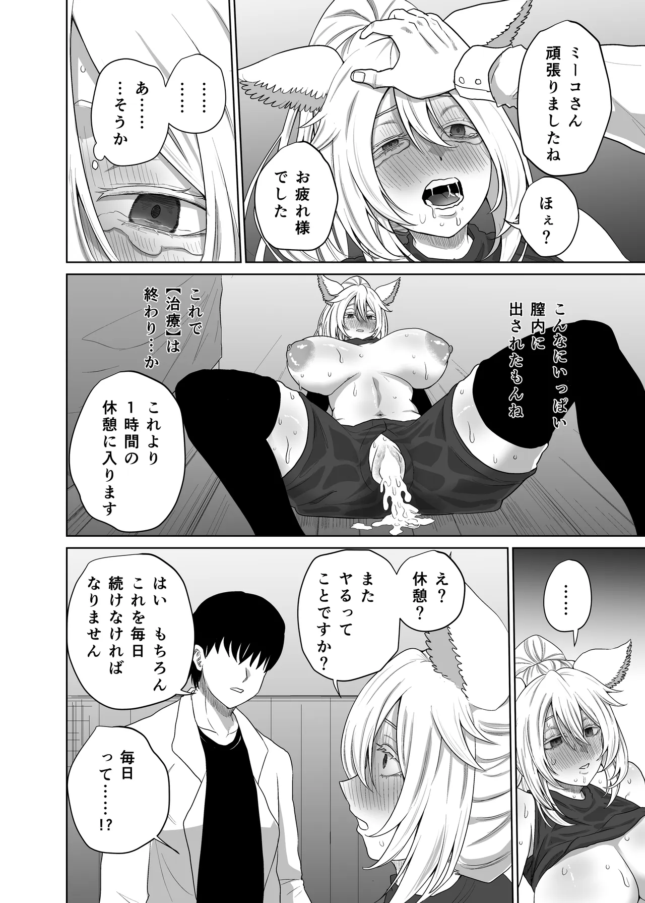 猫耳娘の発情期は辛い Page.22