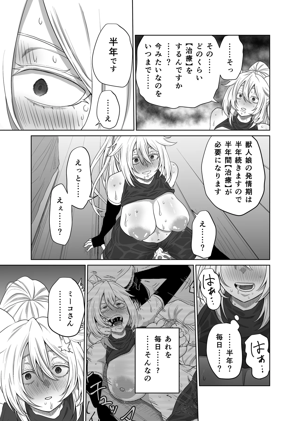 猫耳娘の発情期は辛い Page.23