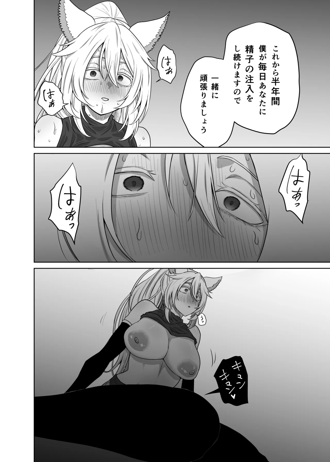 猫耳娘の発情期は辛い Page.24
