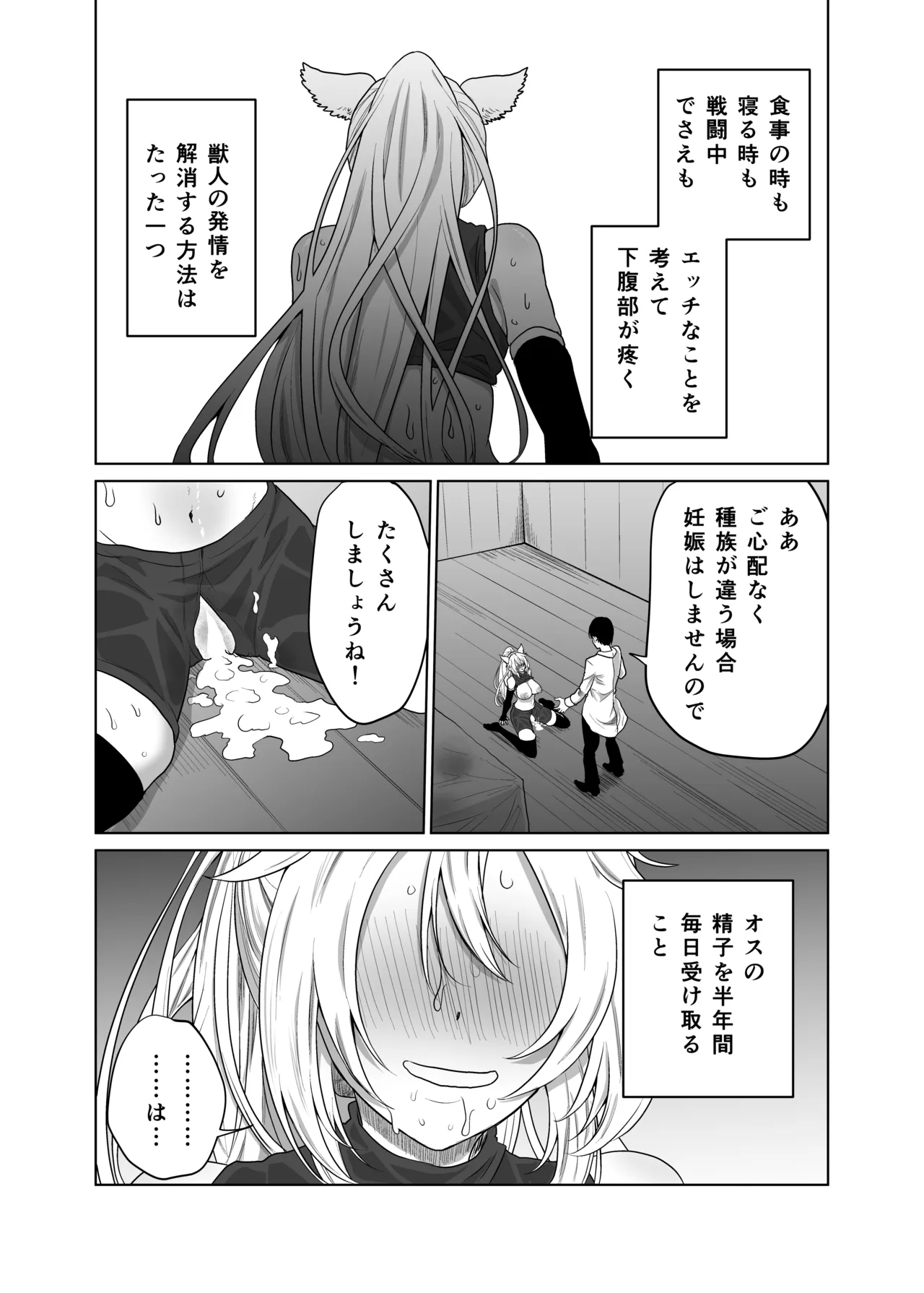 猫耳娘の発情期は辛い Page.25