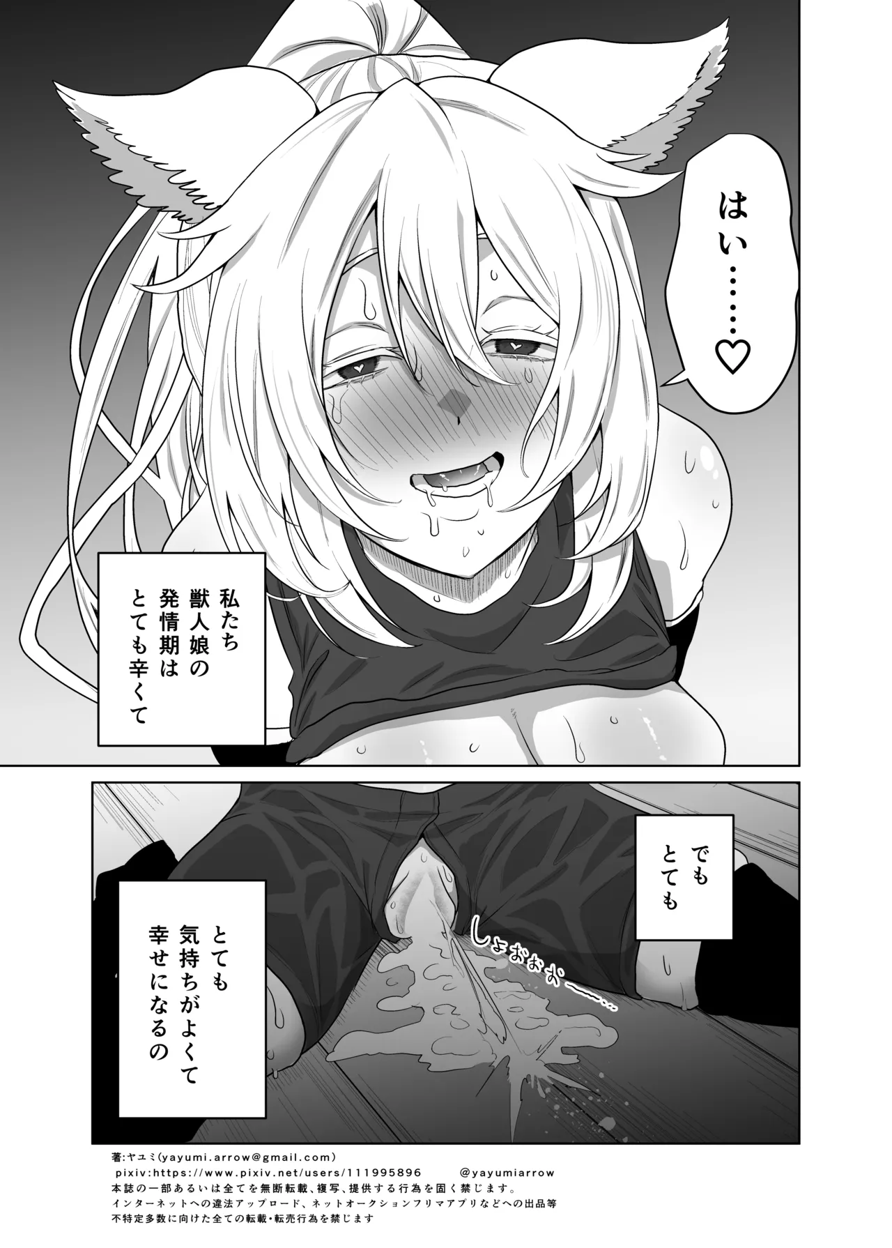 猫耳娘の発情期は辛い Page.26