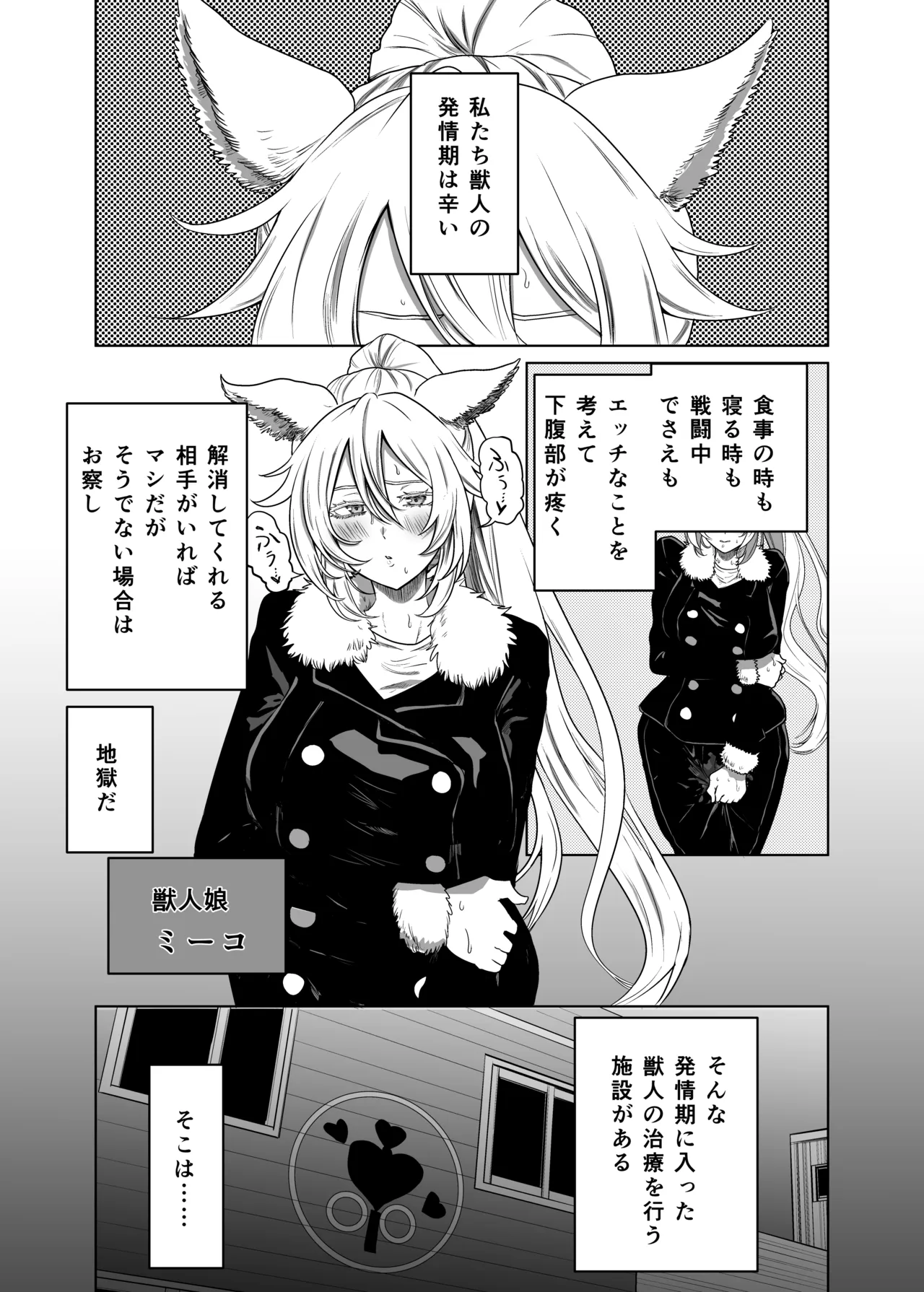 猫耳娘の発情期は辛い Page.3