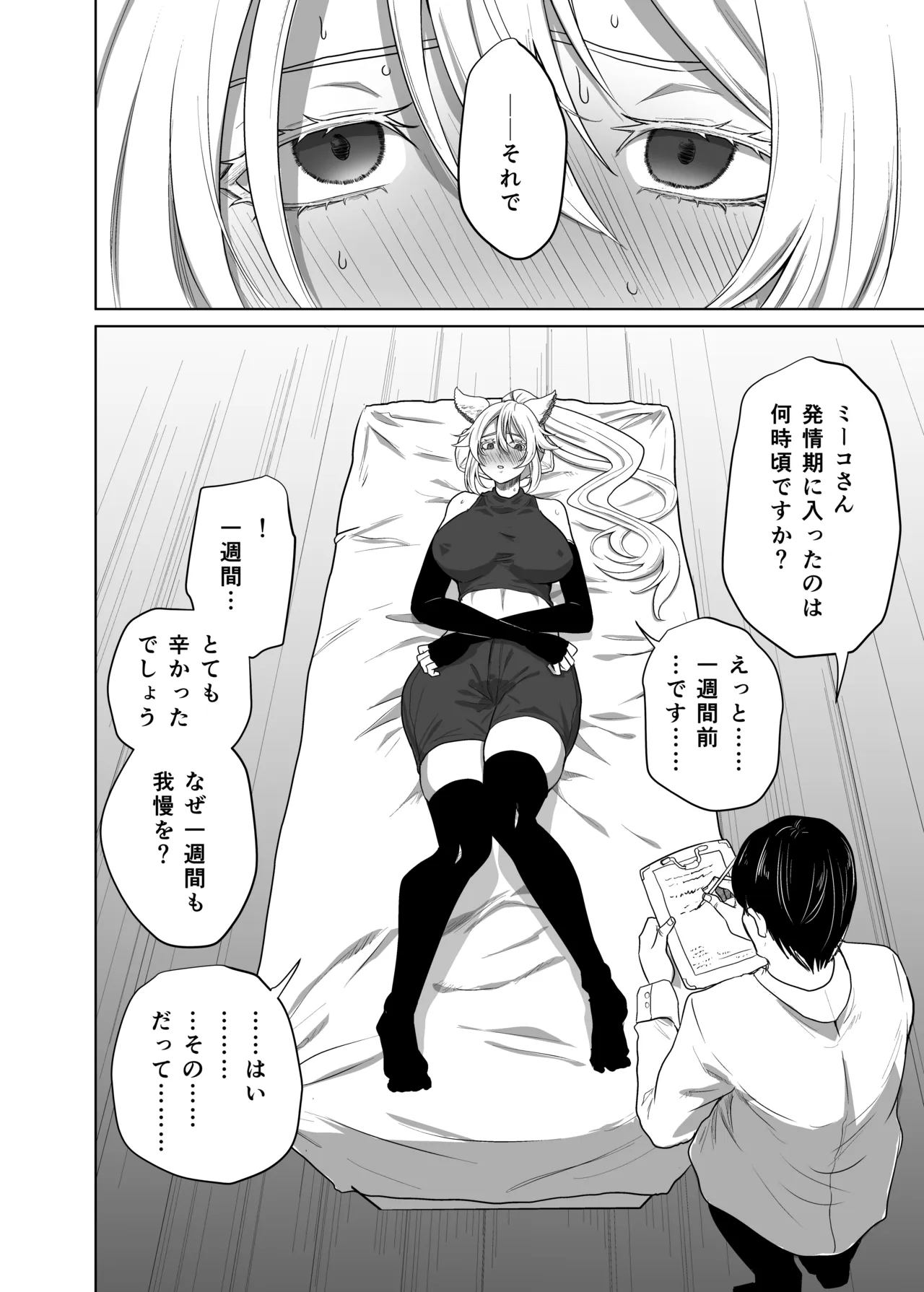 猫耳娘の発情期は辛い Page.4