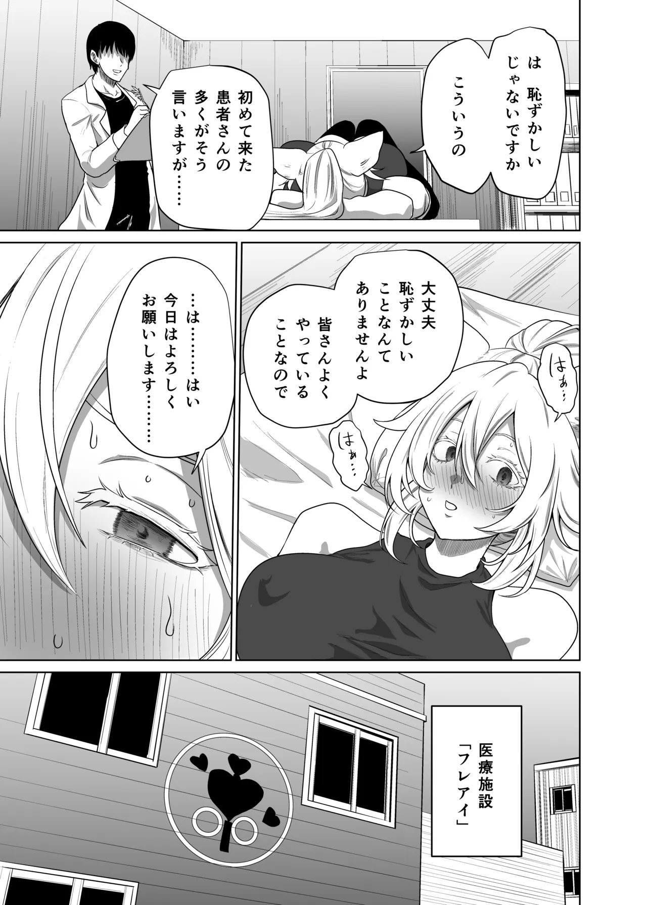 猫耳娘の発情期は辛い Page.5