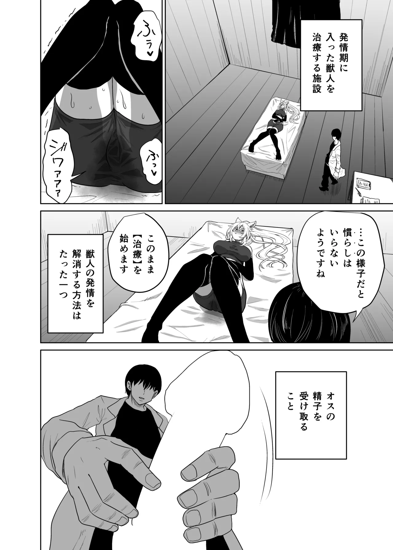 猫耳娘の発情期は辛い Page.6