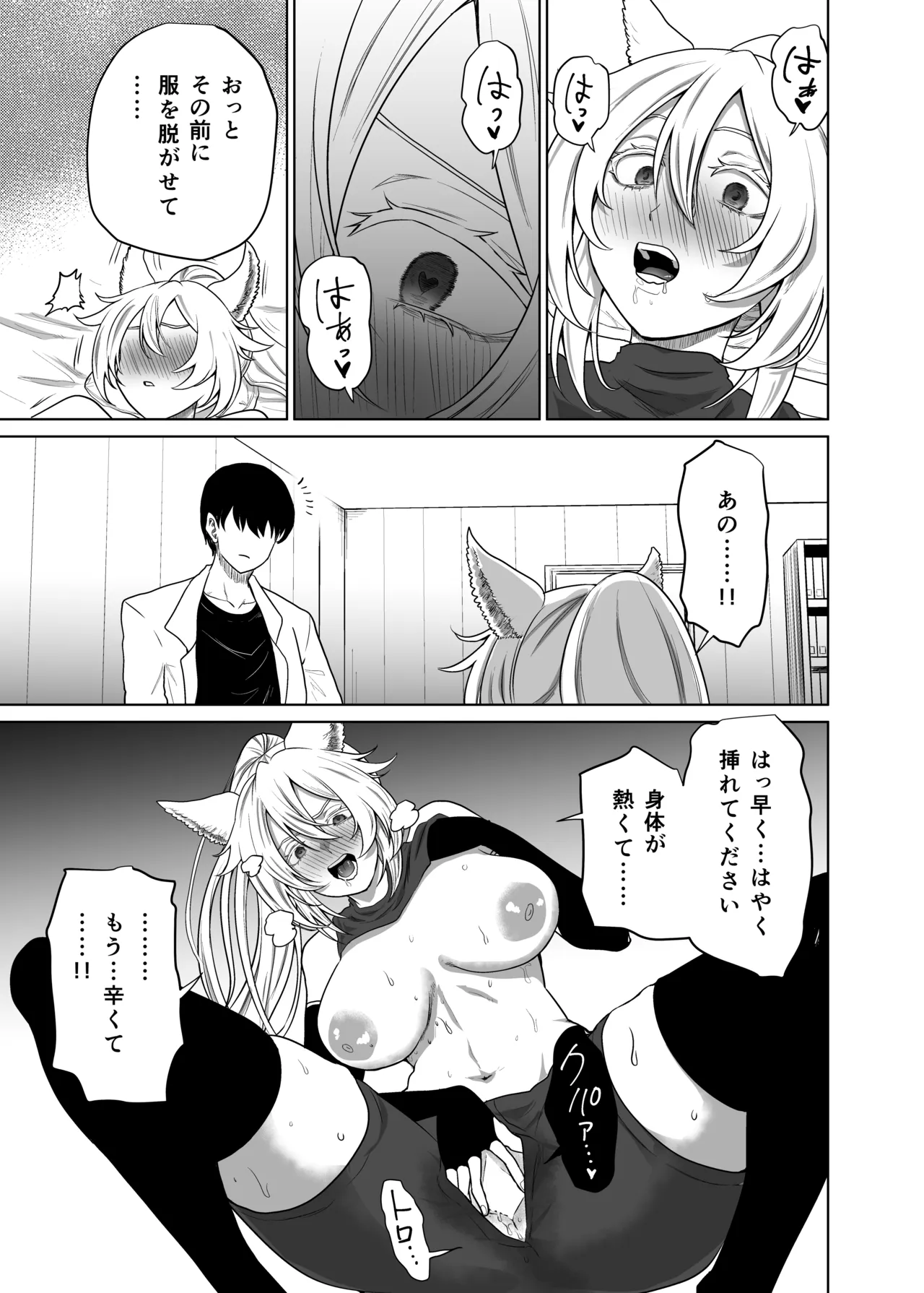 猫耳娘の発情期は辛い Page.7