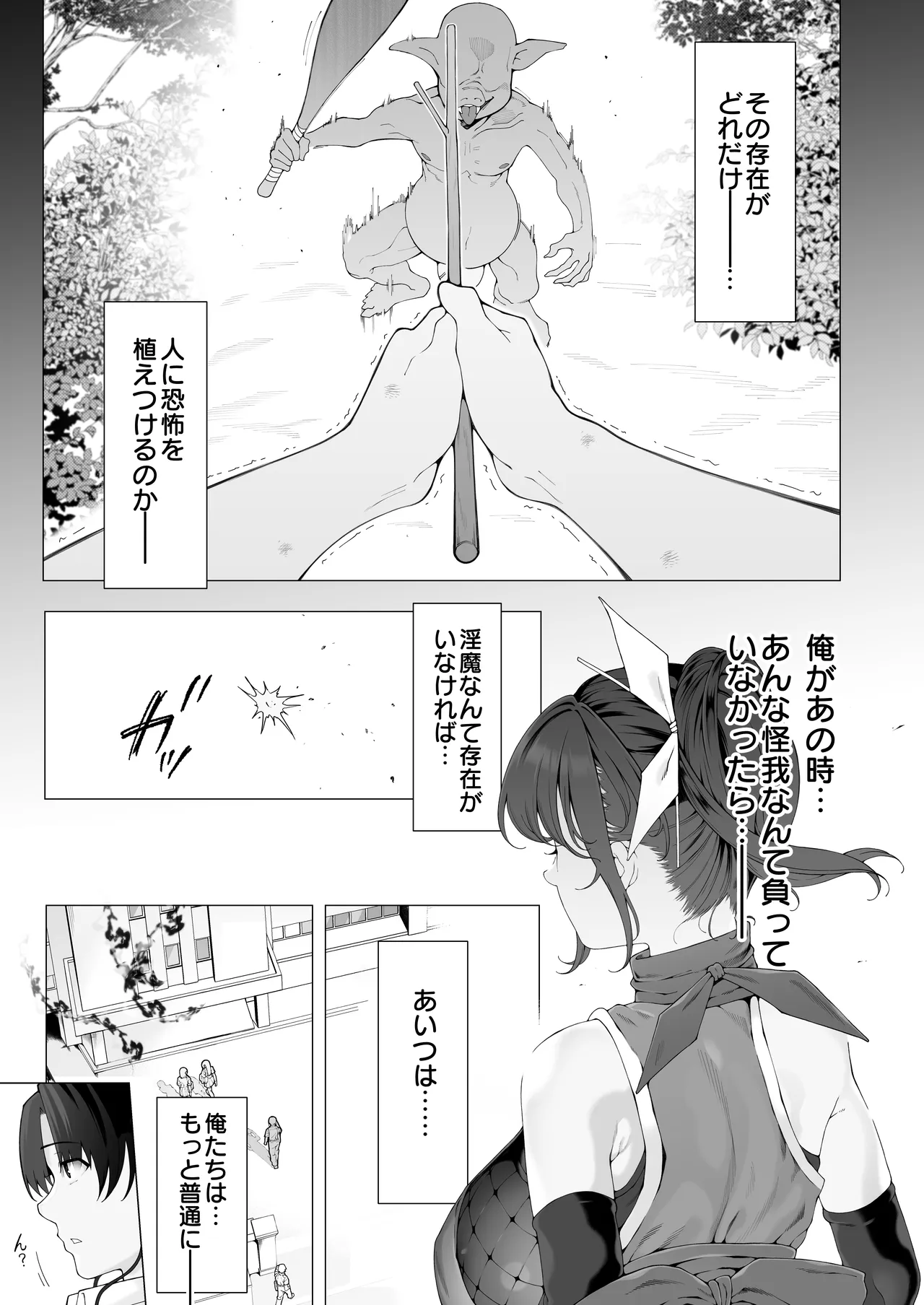 爆乳 アイドル淫魔忍 蜜里 其の一 『淫魔ちんぽになんて負ける訳ないもん。』上巻・下巻 Page.10