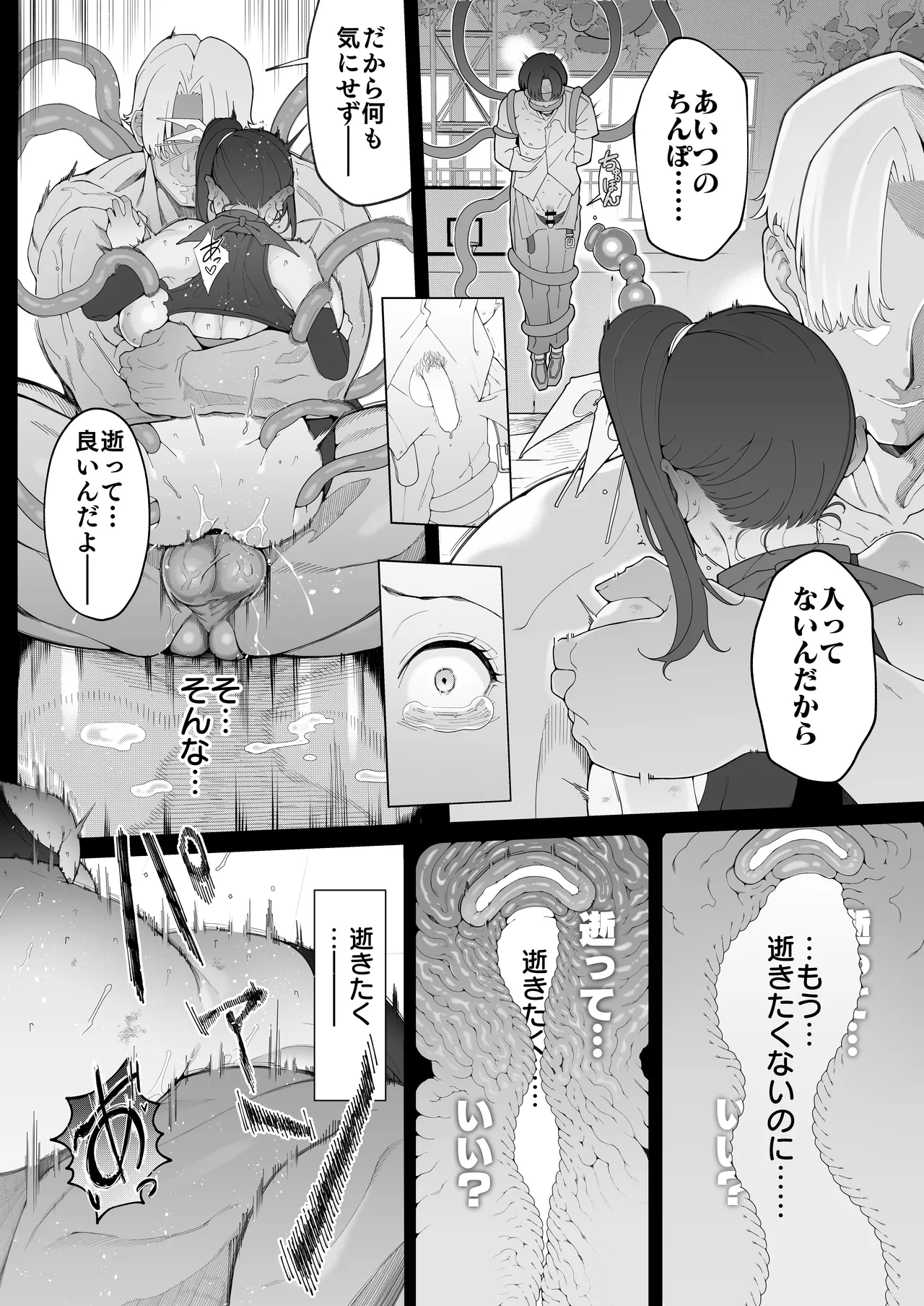 爆乳 アイドル淫魔忍 蜜里 其の一 『淫魔ちんぽになんて負ける訳ないもん。』上巻・下巻 Page.107