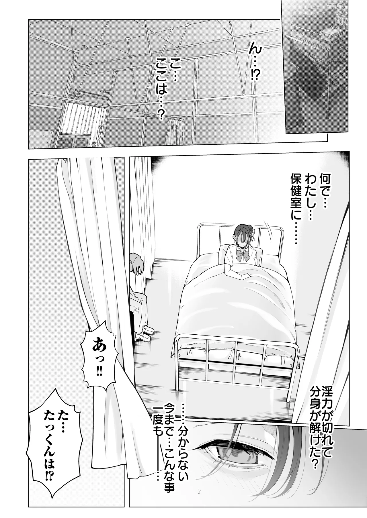 爆乳 アイドル淫魔忍 蜜里 其の一 『淫魔ちんぽになんて負ける訳ないもん。』上巻・下巻 Page.117