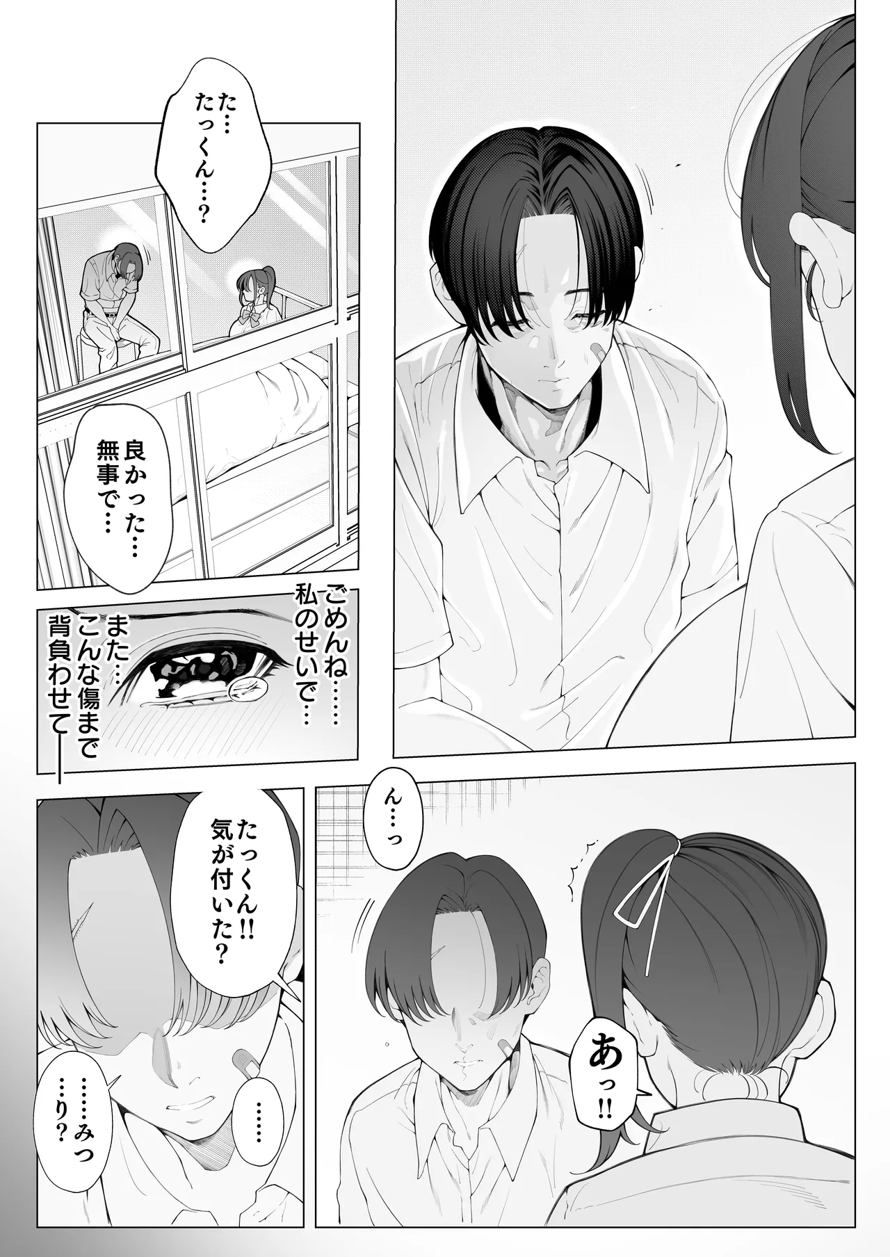 爆乳 アイドル淫魔忍 蜜里 其の一 『淫魔ちんぽになんて負ける訳ないもん。』上巻・下巻 Page.118