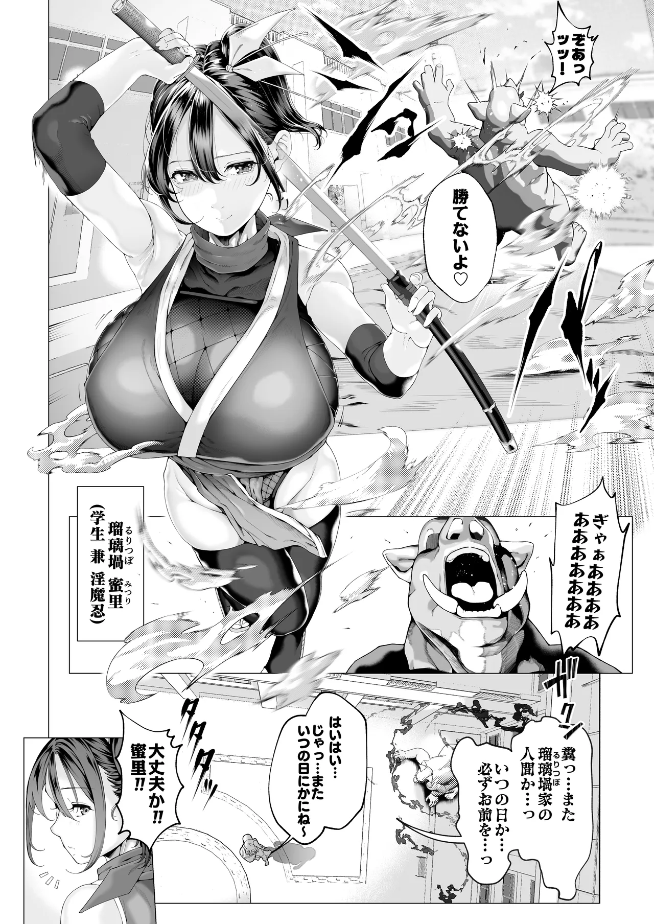 爆乳 アイドル淫魔忍 蜜里 其の一 『淫魔ちんぽになんて負ける訳ないもん。』上巻・下巻 Page.12