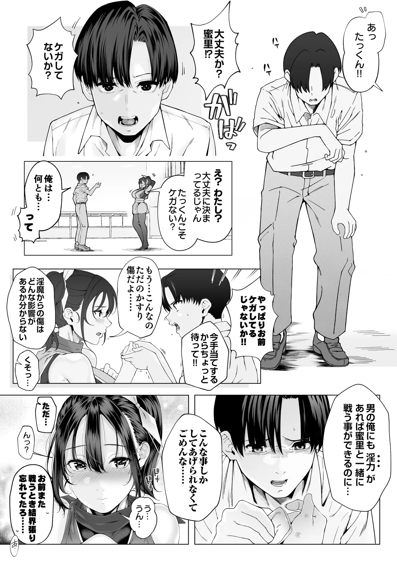 爆乳 アイドル淫魔忍 蜜里 其の一 『淫魔ちんぽになんて負ける訳ないもん。』上巻・下巻 Page.13