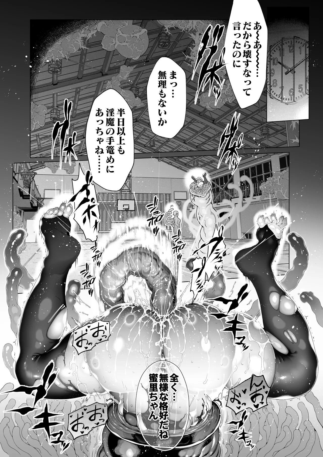爆乳 アイドル淫魔忍 蜜里 其の一 『淫魔ちんぽになんて負ける訳ないもん。』上巻・下巻 Page.142