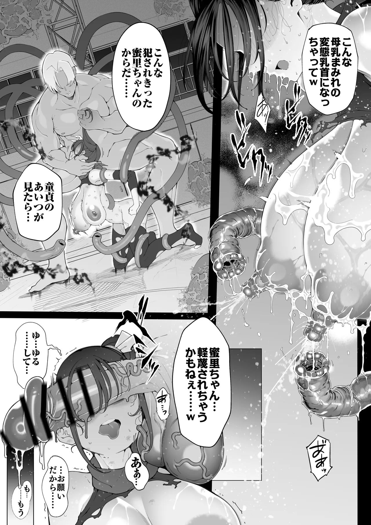 爆乳 アイドル淫魔忍 蜜里 其の一 『淫魔ちんぽになんて負ける訳ないもん。』上巻・下巻 Page.144