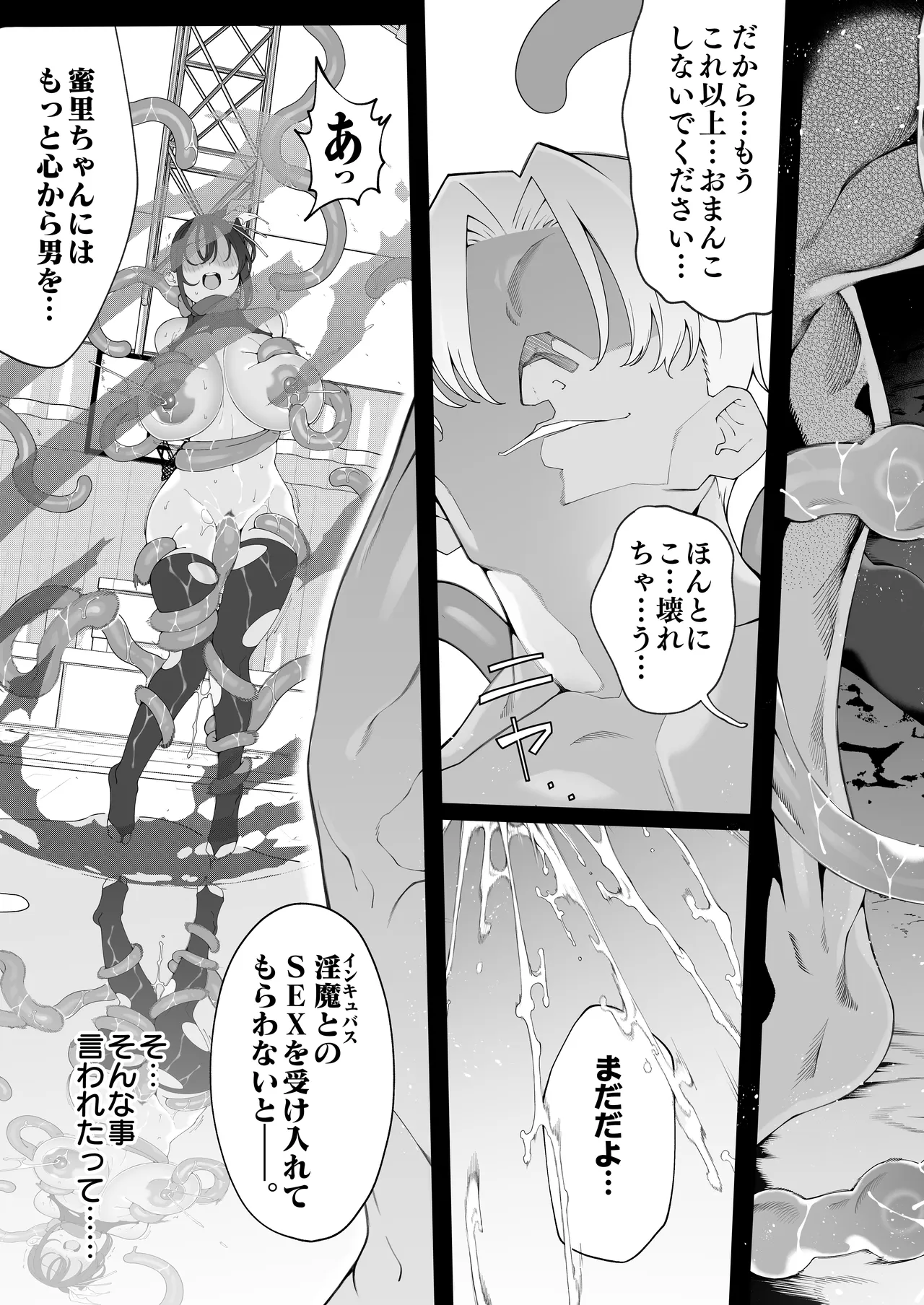 爆乳 アイドル淫魔忍 蜜里 其の一 『淫魔ちんぽになんて負ける訳ないもん。』上巻・下巻 Page.146