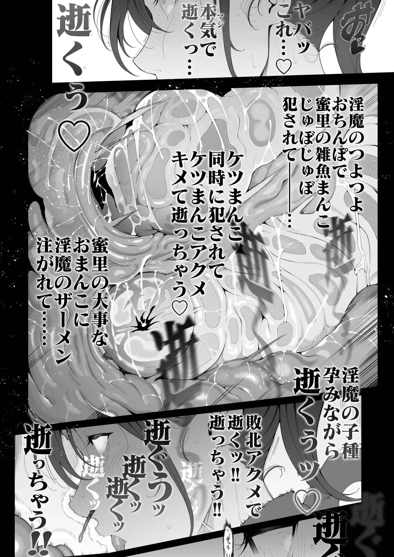 爆乳 アイドル淫魔忍 蜜里 其の一 『淫魔ちんぽになんて負ける訳ないもん。』上巻・下巻 Page.149