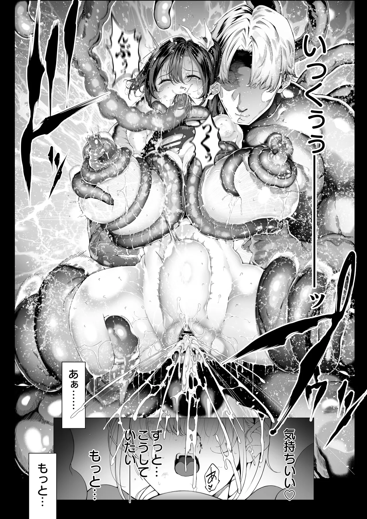 爆乳 アイドル淫魔忍 蜜里 其の一 『淫魔ちんぽになんて負ける訳ないもん。』上巻・下巻 Page.150