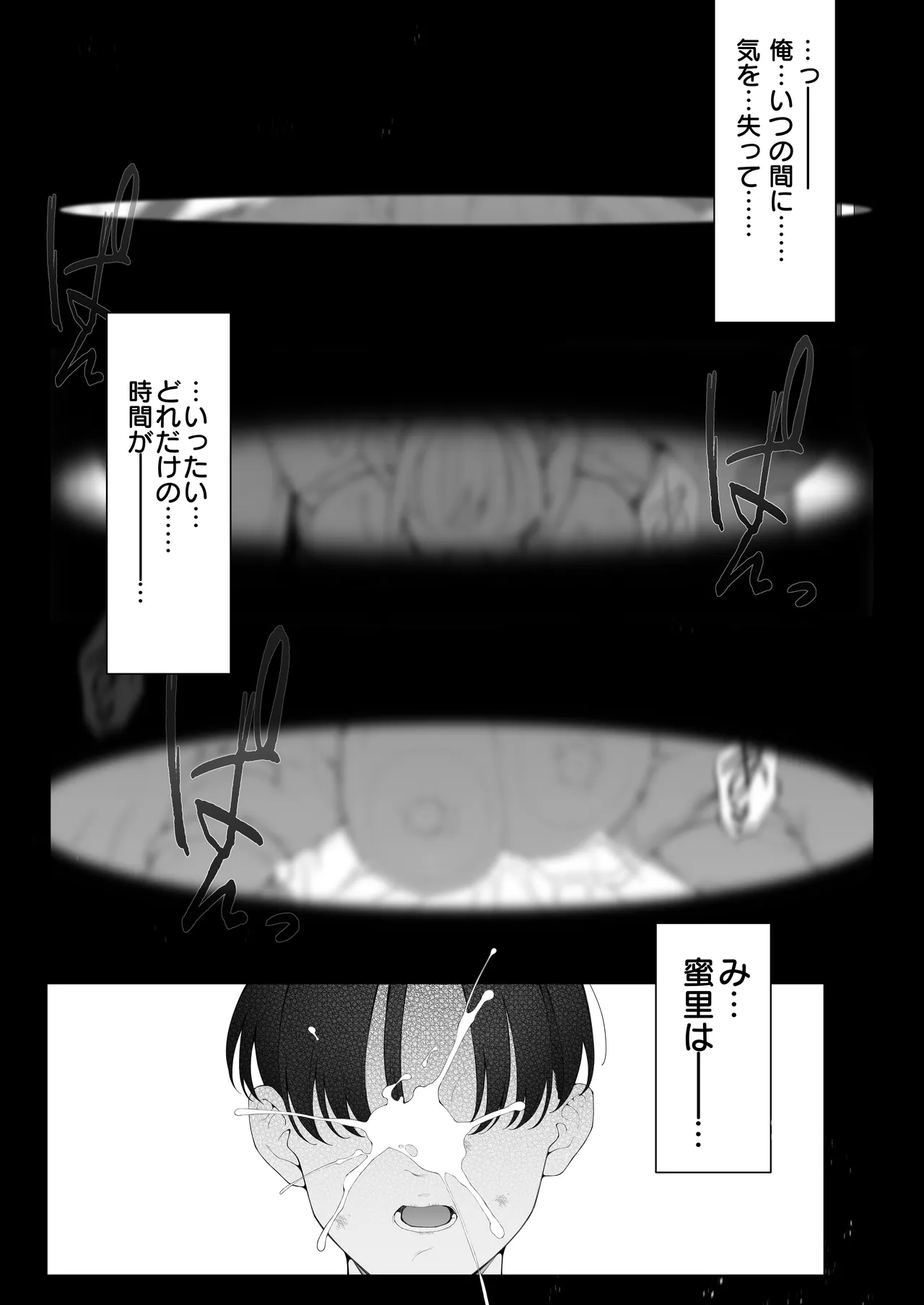 爆乳 アイドル淫魔忍 蜜里 其の一 『淫魔ちんぽになんて負ける訳ないもん。』上巻・下巻 Page.152