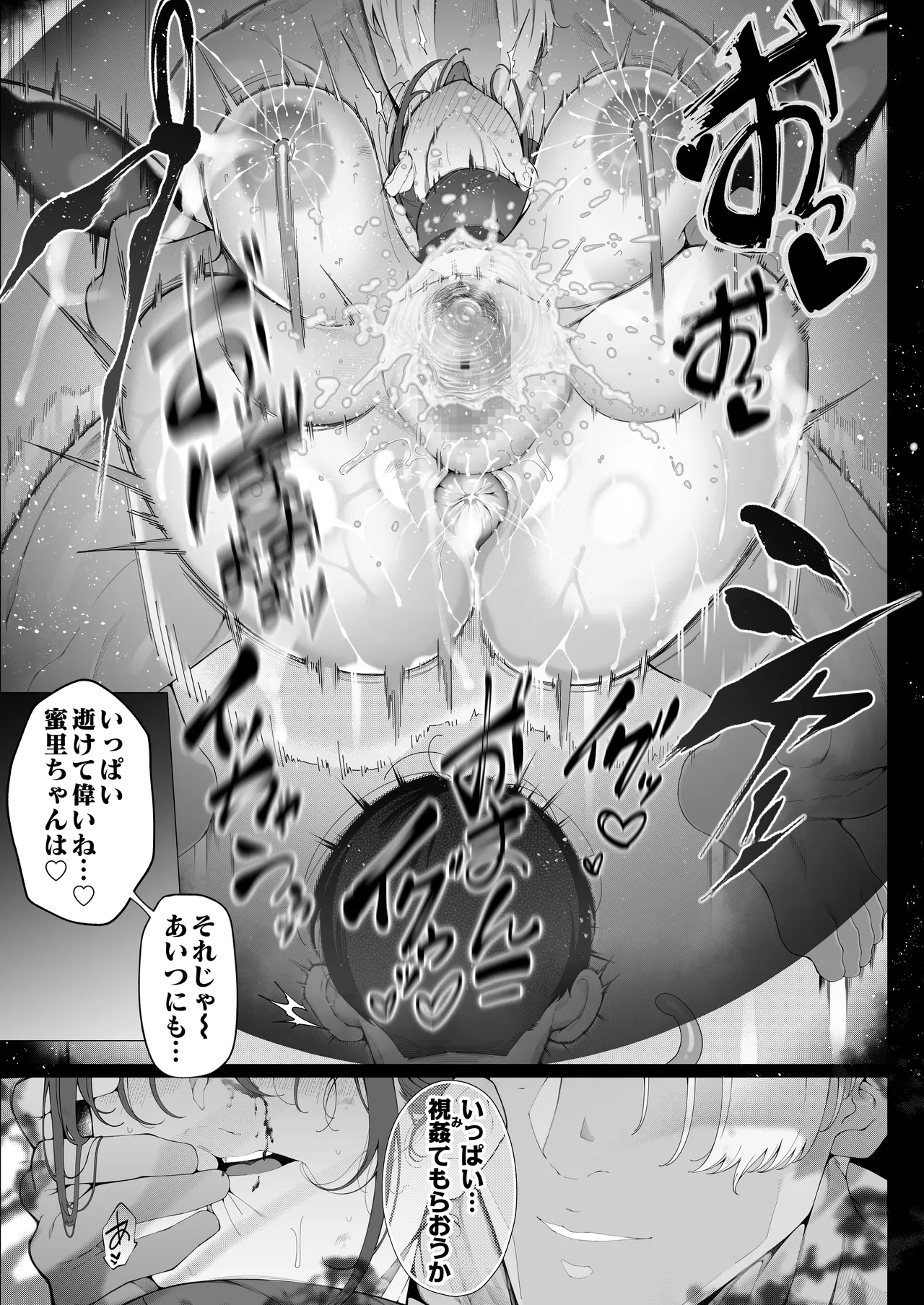 爆乳 アイドル淫魔忍 蜜里 其の一 『淫魔ちんぽになんて負ける訳ないもん。』上巻・下巻 Page.154