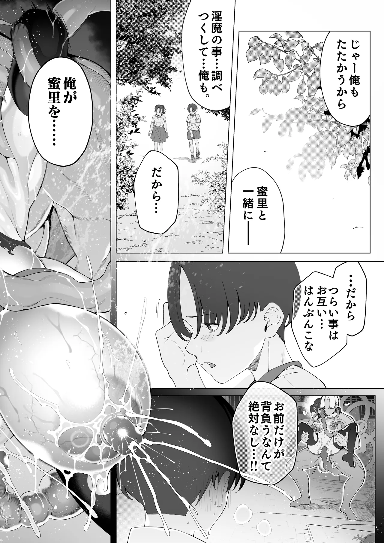 爆乳 アイドル淫魔忍 蜜里 其の一 『淫魔ちんぽになんて負ける訳ないもん。』上巻・下巻 Page.157