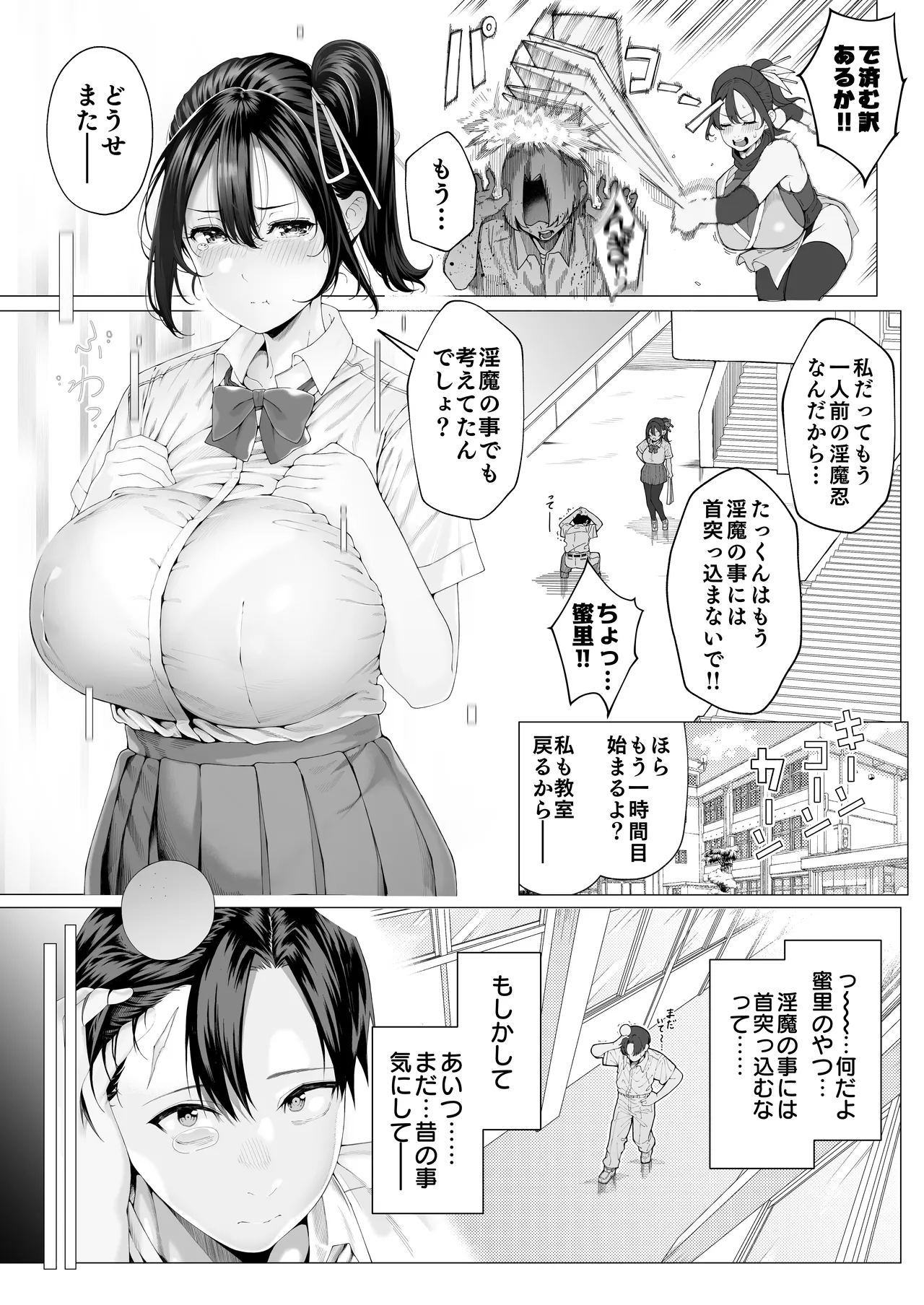 爆乳 アイドル淫魔忍 蜜里 其の一 『淫魔ちんぽになんて負ける訳ないもん。』上巻・下巻 Page.16