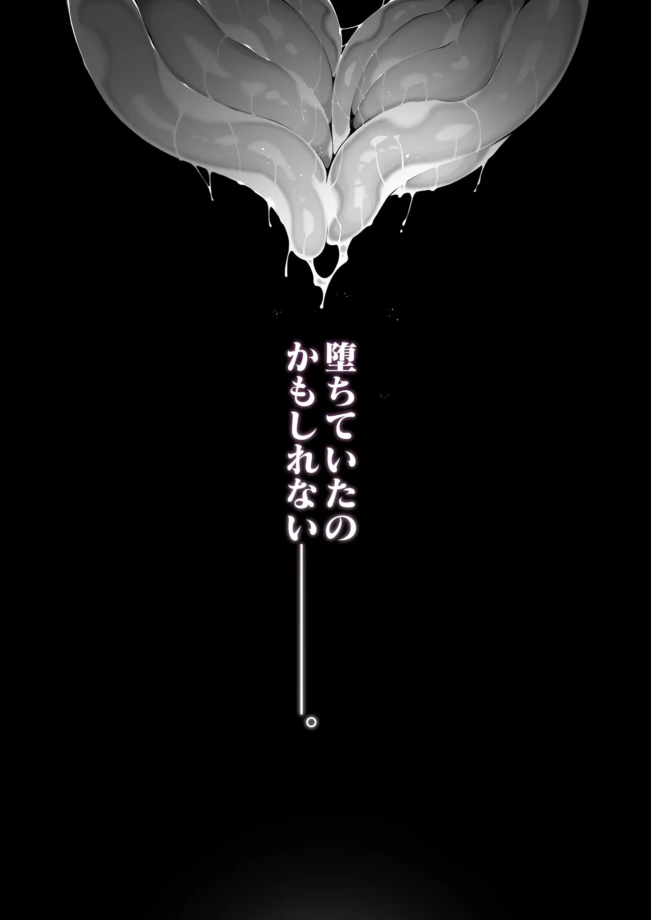 爆乳 アイドル淫魔忍 蜜里 其の一 『淫魔ちんぽになんて負ける訳ないもん。』上巻・下巻 Page.162