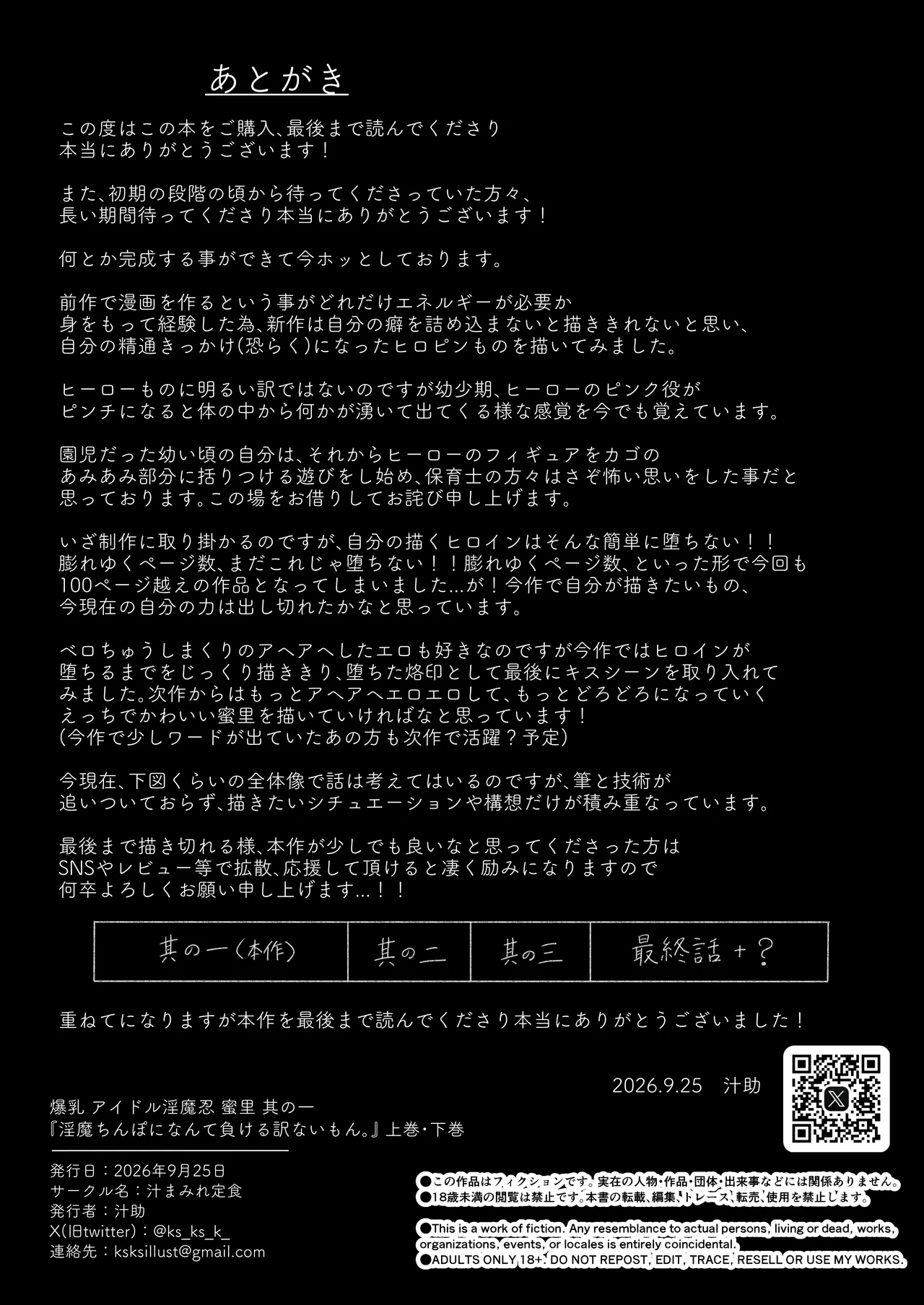 爆乳 アイドル淫魔忍 蜜里 其の一 『淫魔ちんぽになんて負ける訳ないもん。』上巻・下巻 Page.169