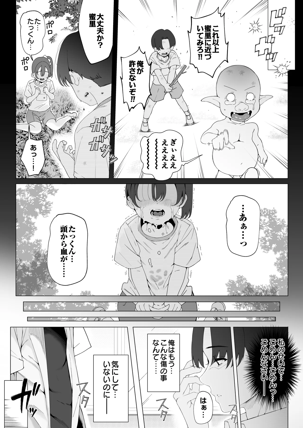 爆乳 アイドル淫魔忍 蜜里 其の一 『淫魔ちんぽになんて負ける訳ないもん。』上巻・下巻 Page.17