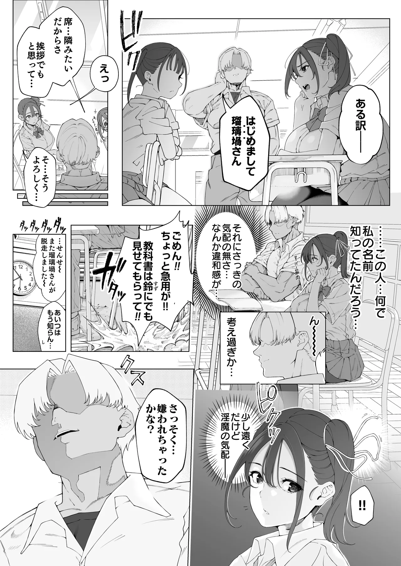 爆乳 アイドル淫魔忍 蜜里 其の一 『淫魔ちんぽになんて負ける訳ないもん。』上巻・下巻 Page.21
