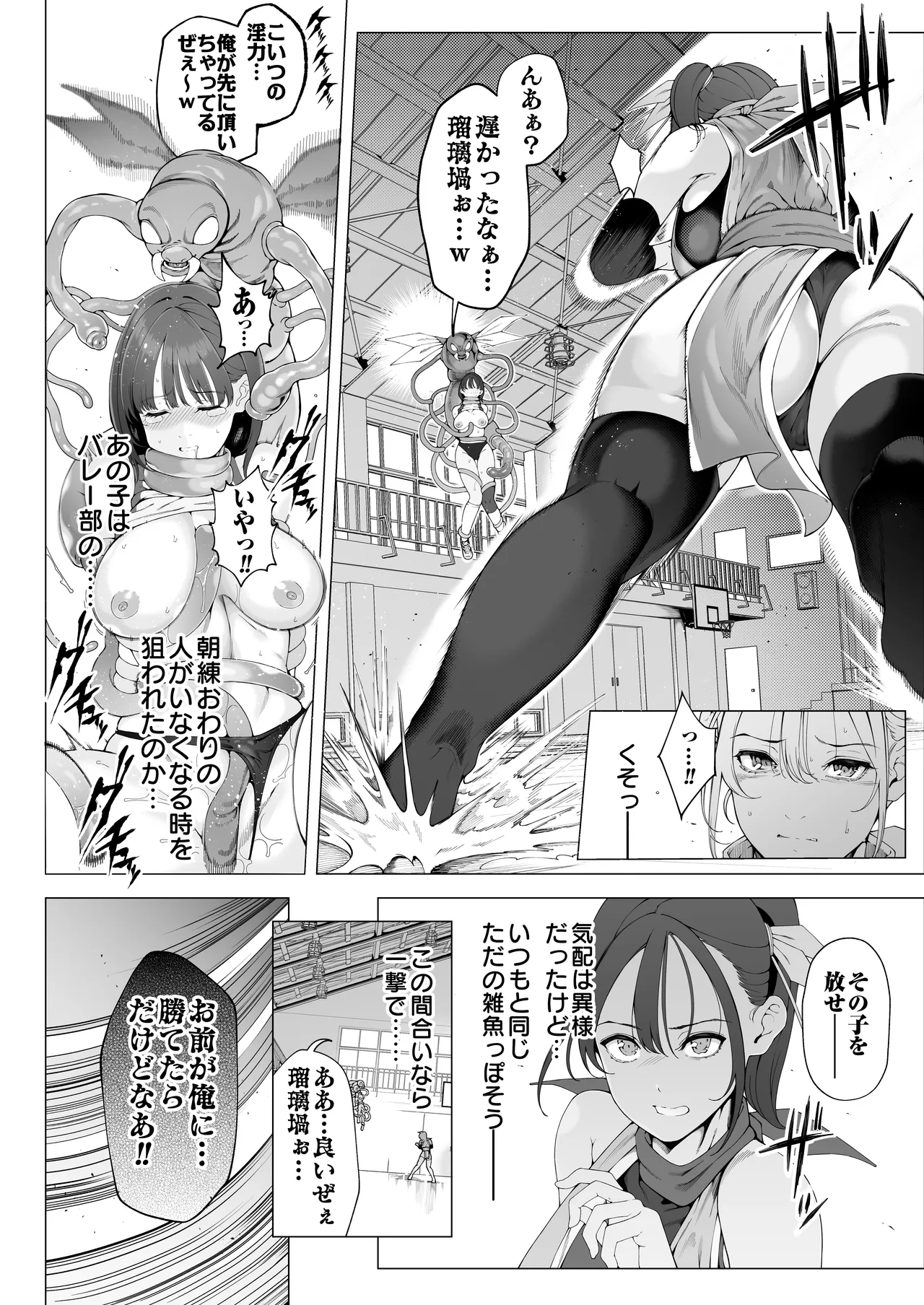 爆乳 アイドル淫魔忍 蜜里 其の一 『淫魔ちんぽになんて負ける訳ないもん。』上巻・下巻 Page.23