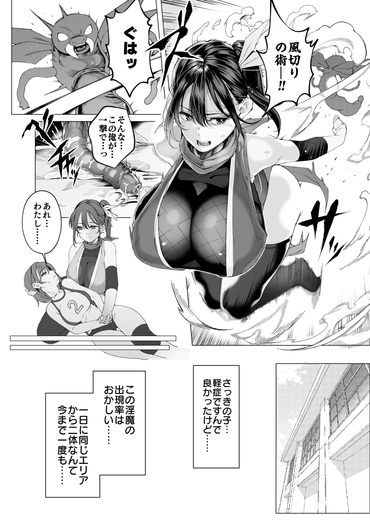 爆乳 アイドル淫魔忍 蜜里 其の一 『淫魔ちんぽになんて負ける訳ないもん。』上巻・下巻 Page.25
