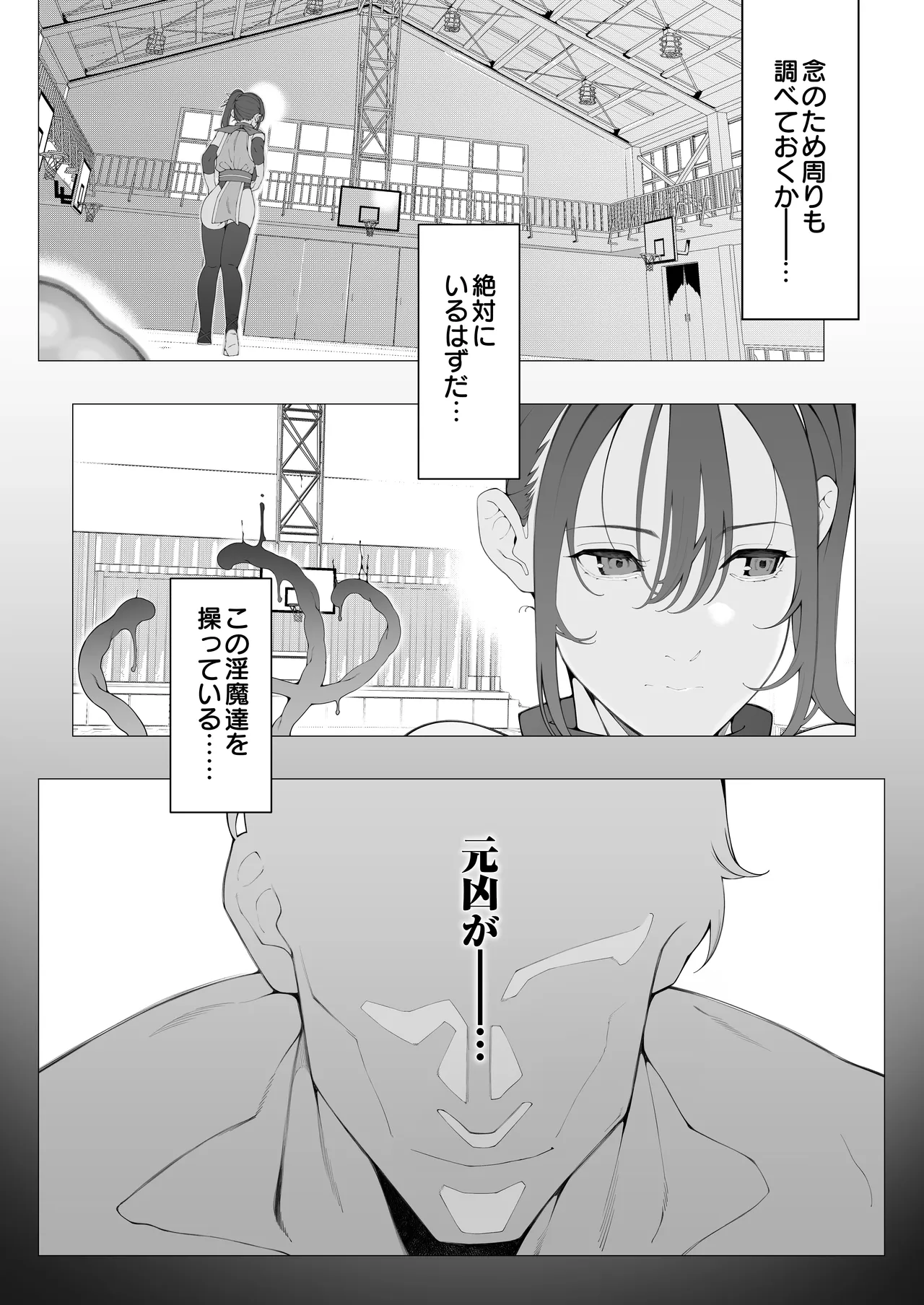 爆乳 アイドル淫魔忍 蜜里 其の一 『淫魔ちんぽになんて負ける訳ないもん。』上巻・下巻 Page.26