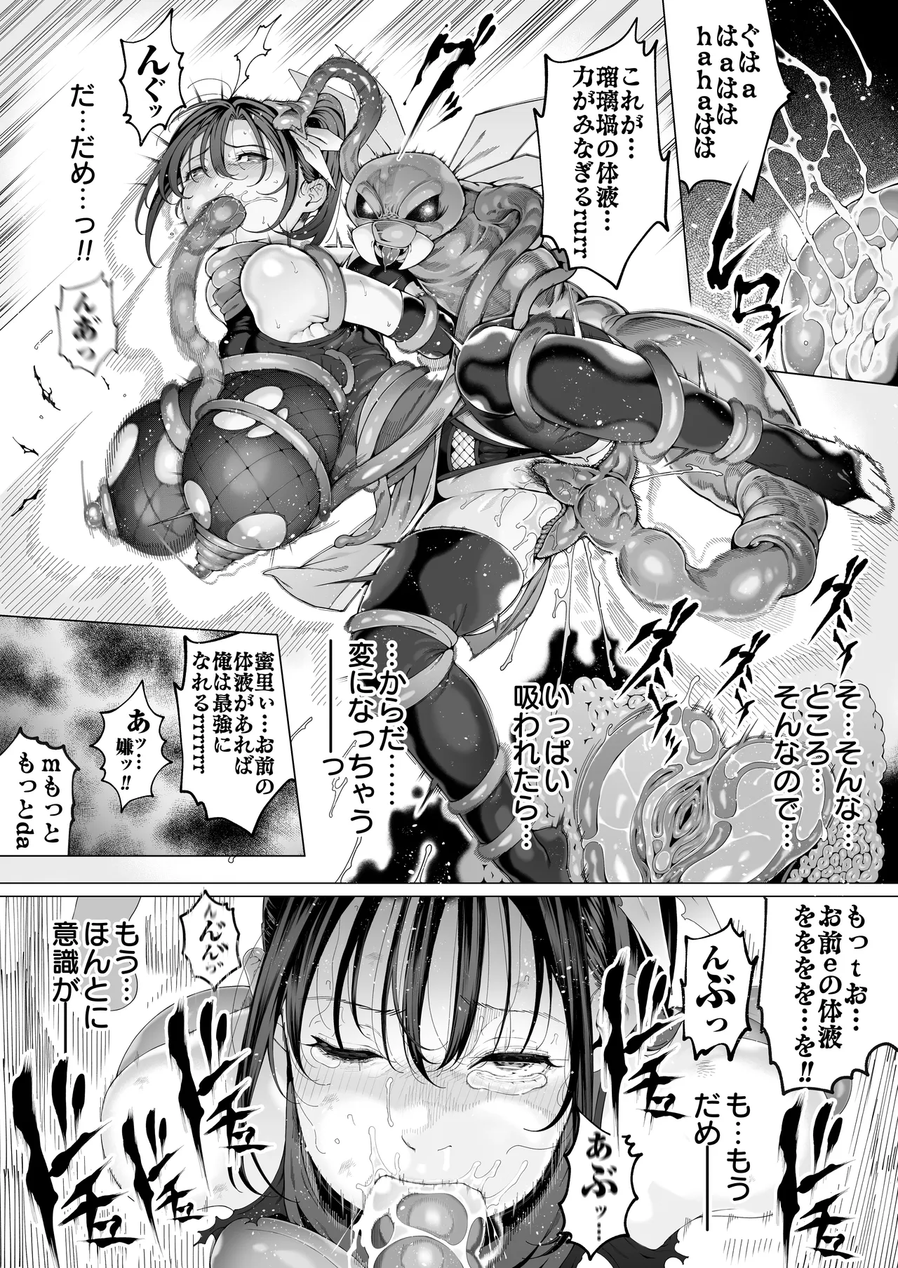 爆乳 アイドル淫魔忍 蜜里 其の一 『淫魔ちんぽになんて負ける訳ないもん。』上巻・下巻 Page.34