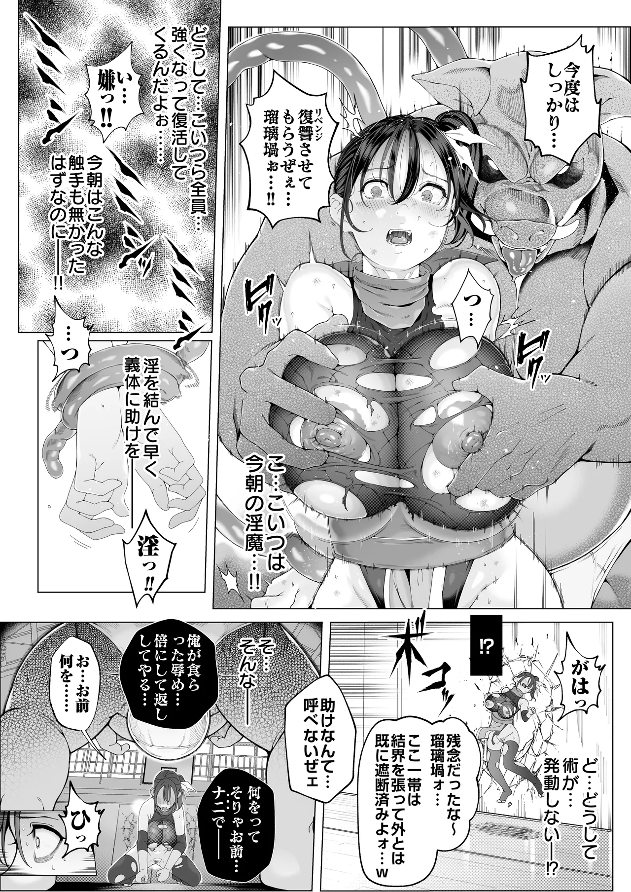 爆乳 アイドル淫魔忍 蜜里 其の一 『淫魔ちんぽになんて負ける訳ないもん。』上巻・下巻 Page.37