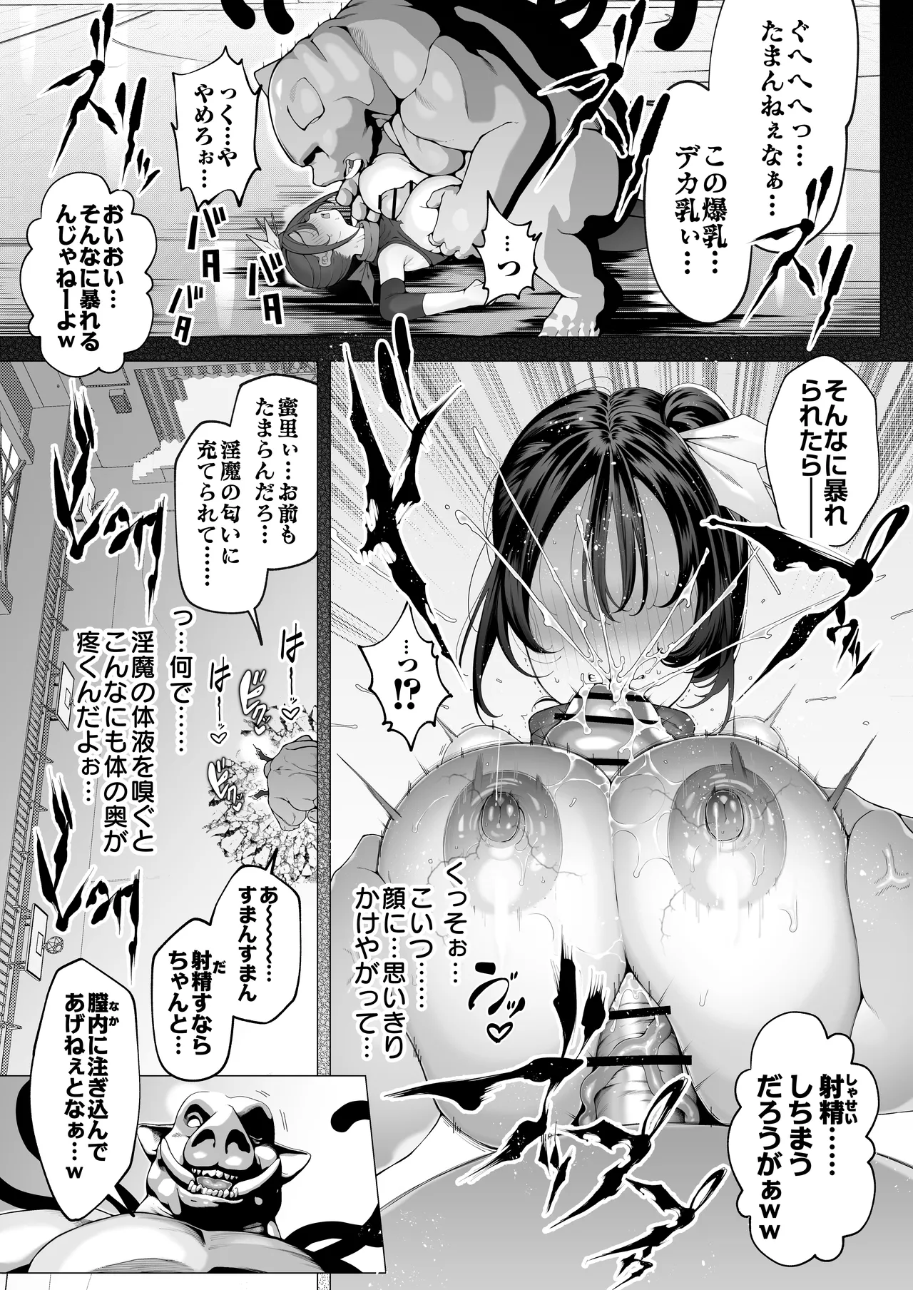 爆乳 アイドル淫魔忍 蜜里 其の一 『淫魔ちんぽになんて負ける訳ないもん。』上巻・下巻 Page.42