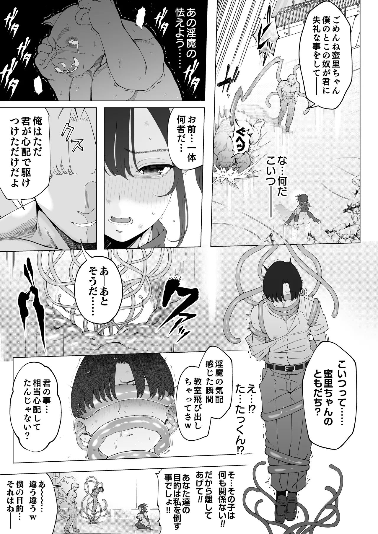 爆乳 アイドル淫魔忍 蜜里 其の一 『淫魔ちんぽになんて負ける訳ないもん。』上巻・下巻 Page.46