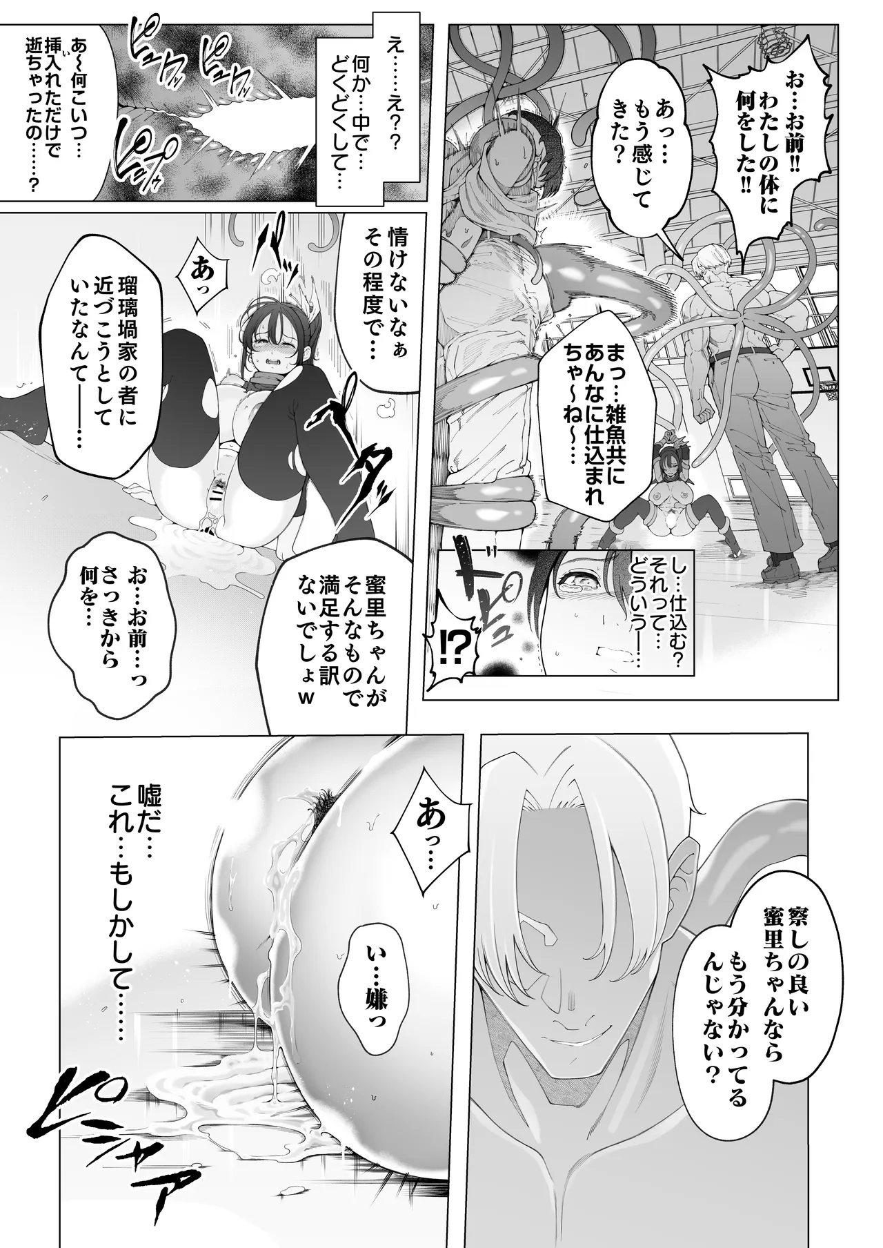 爆乳 アイドル淫魔忍 蜜里 其の一 『淫魔ちんぽになんて負ける訳ないもん。』上巻・下巻 Page.48