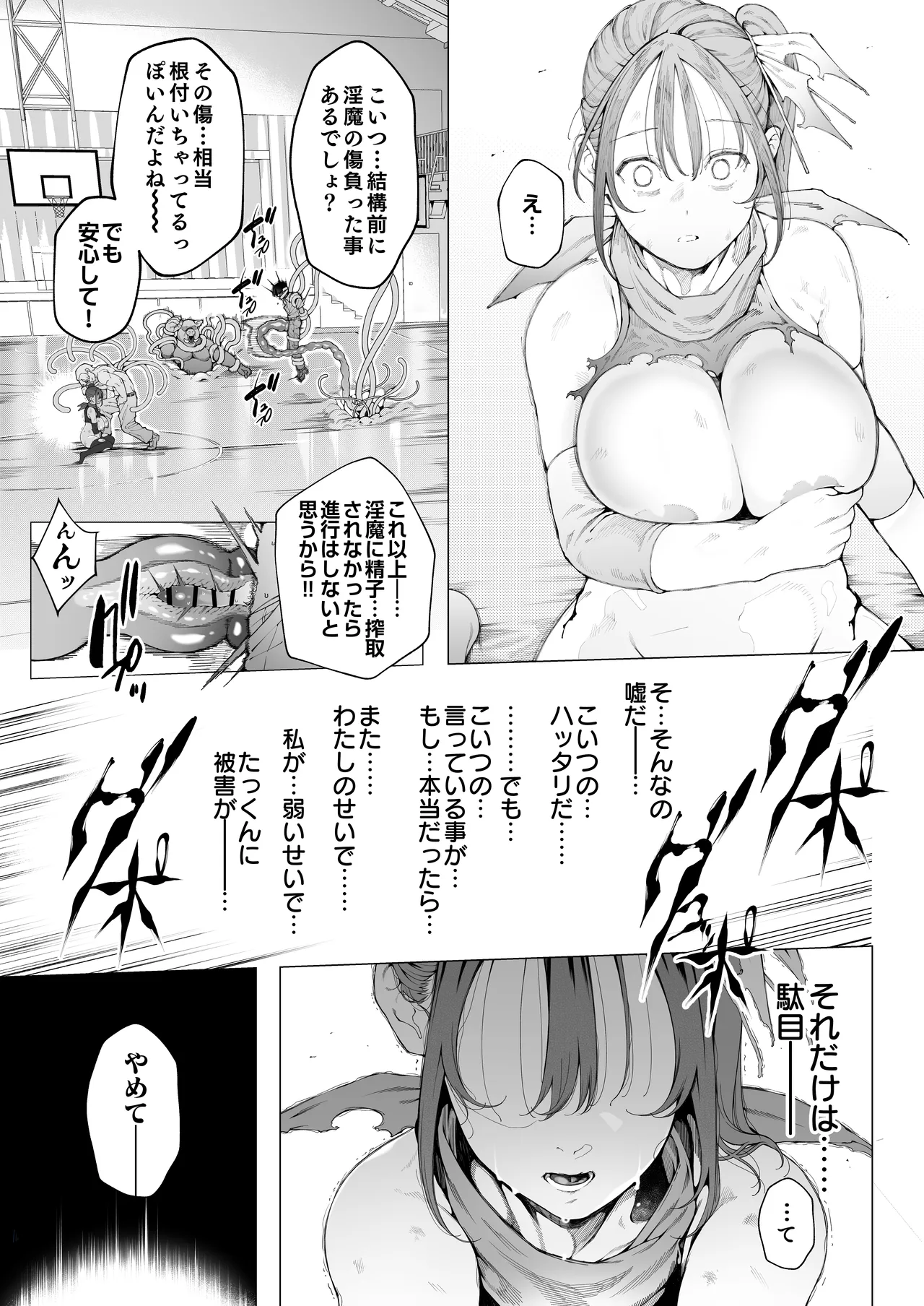 爆乳 アイドル淫魔忍 蜜里 其の一 『淫魔ちんぽになんて負ける訳ないもん。』上巻・下巻 Page.50