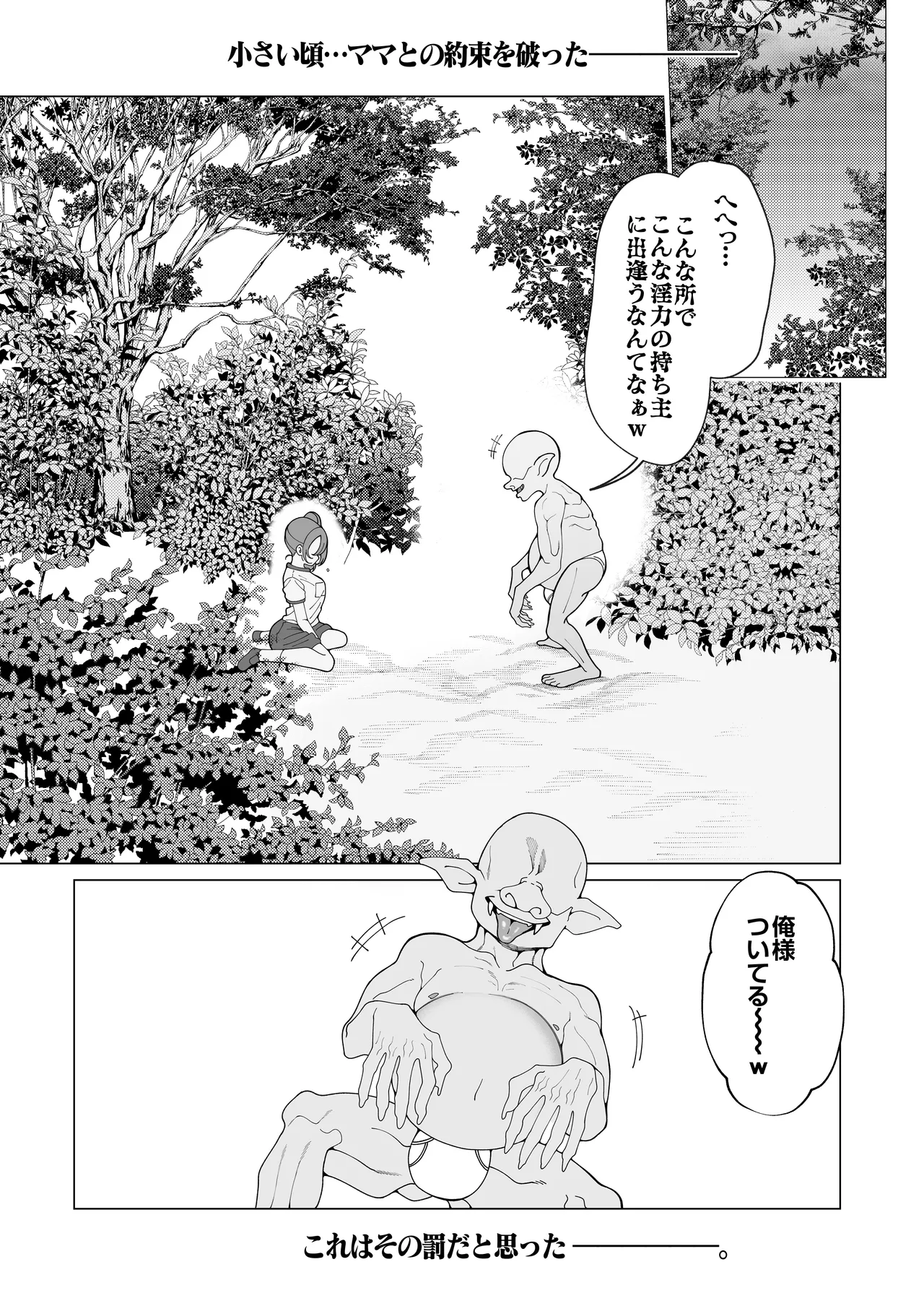 爆乳 アイドル淫魔忍 蜜里 其の一 『淫魔ちんぽになんて負ける訳ないもん。』上巻・下巻 Page.56