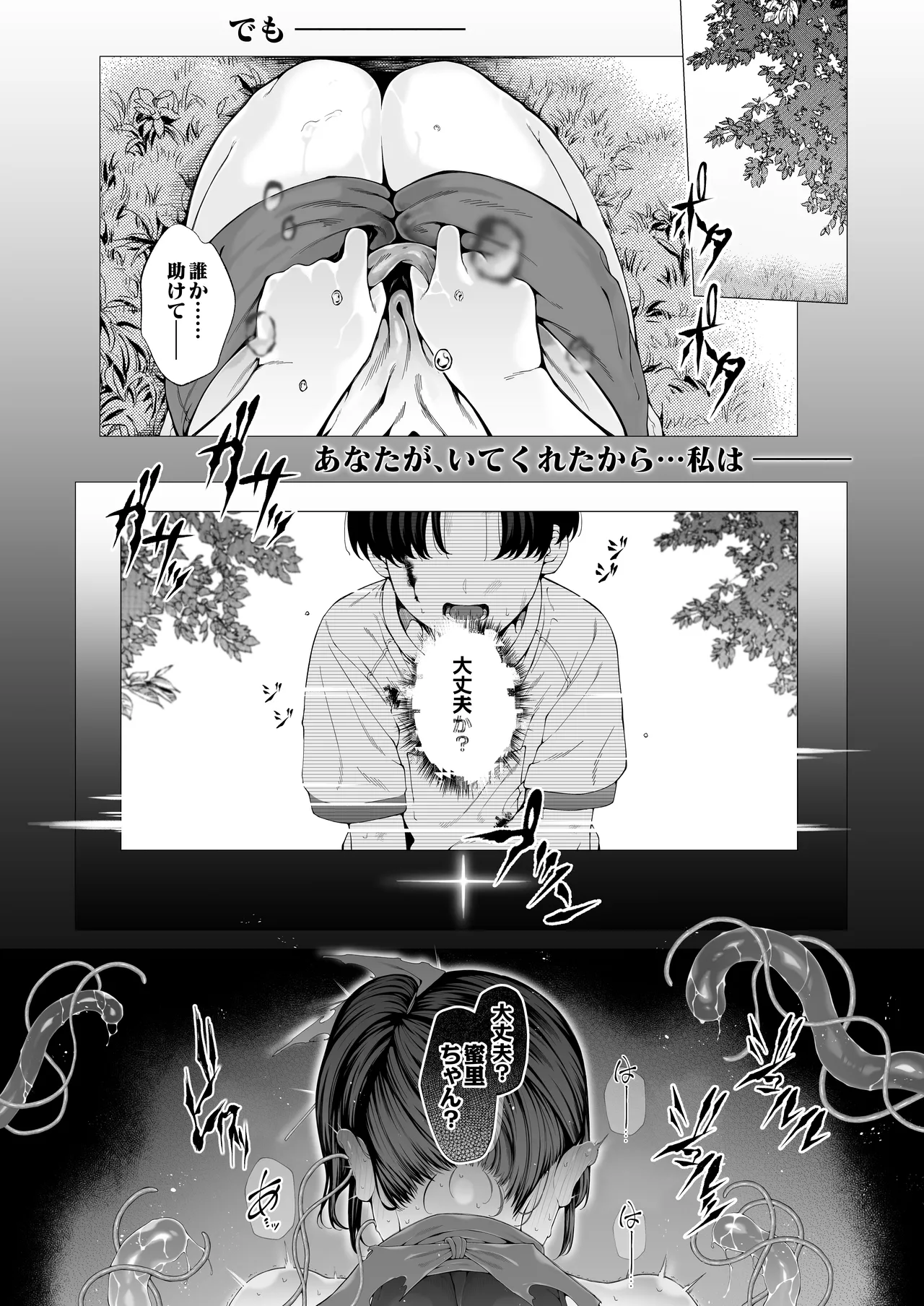 爆乳 アイドル淫魔忍 蜜里 其の一 『淫魔ちんぽになんて負ける訳ないもん。』上巻・下巻 Page.57