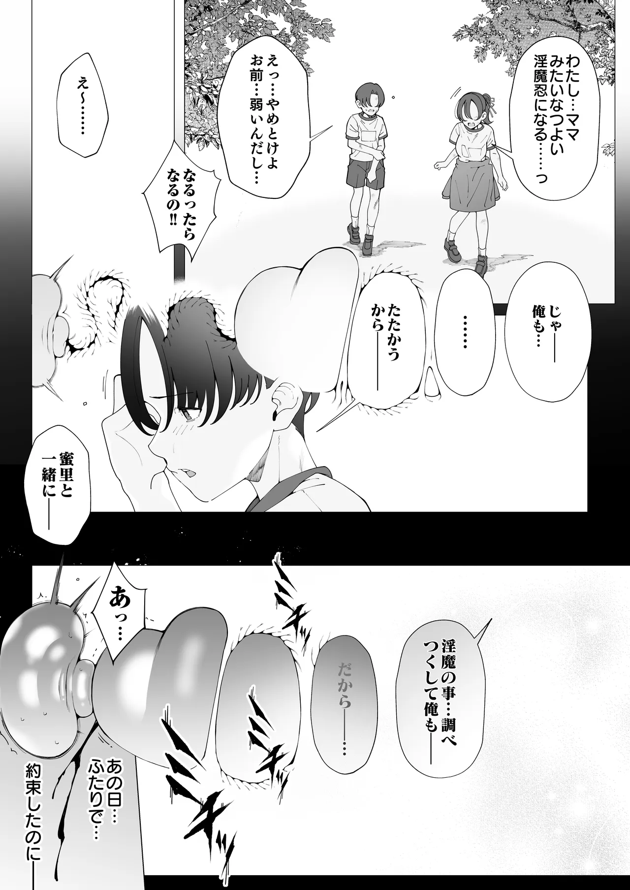 爆乳 アイドル淫魔忍 蜜里 其の一 『淫魔ちんぽになんて負ける訳ないもん。』上巻・下巻 Page.60