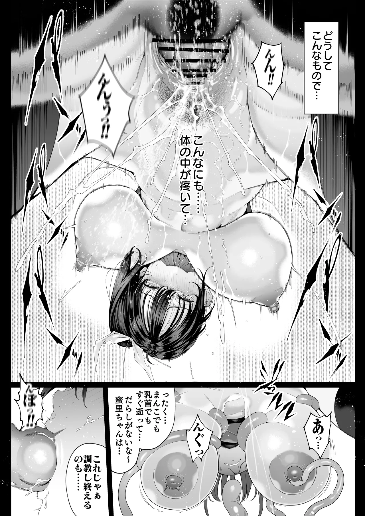 爆乳 アイドル淫魔忍 蜜里 其の一 『淫魔ちんぽになんて負ける訳ないもん。』上巻・下巻 Page.66