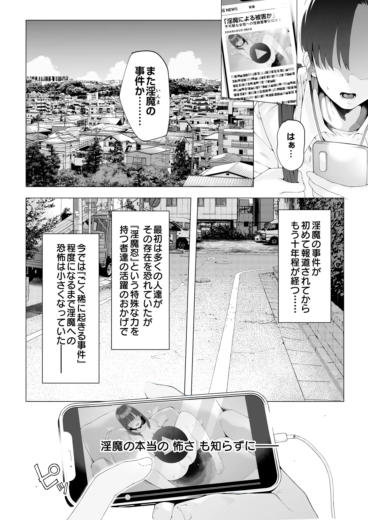 爆乳 アイドル淫魔忍 蜜里 其の一 『淫魔ちんぽになんて負ける訳ないもん。』上巻・下巻 Page.8