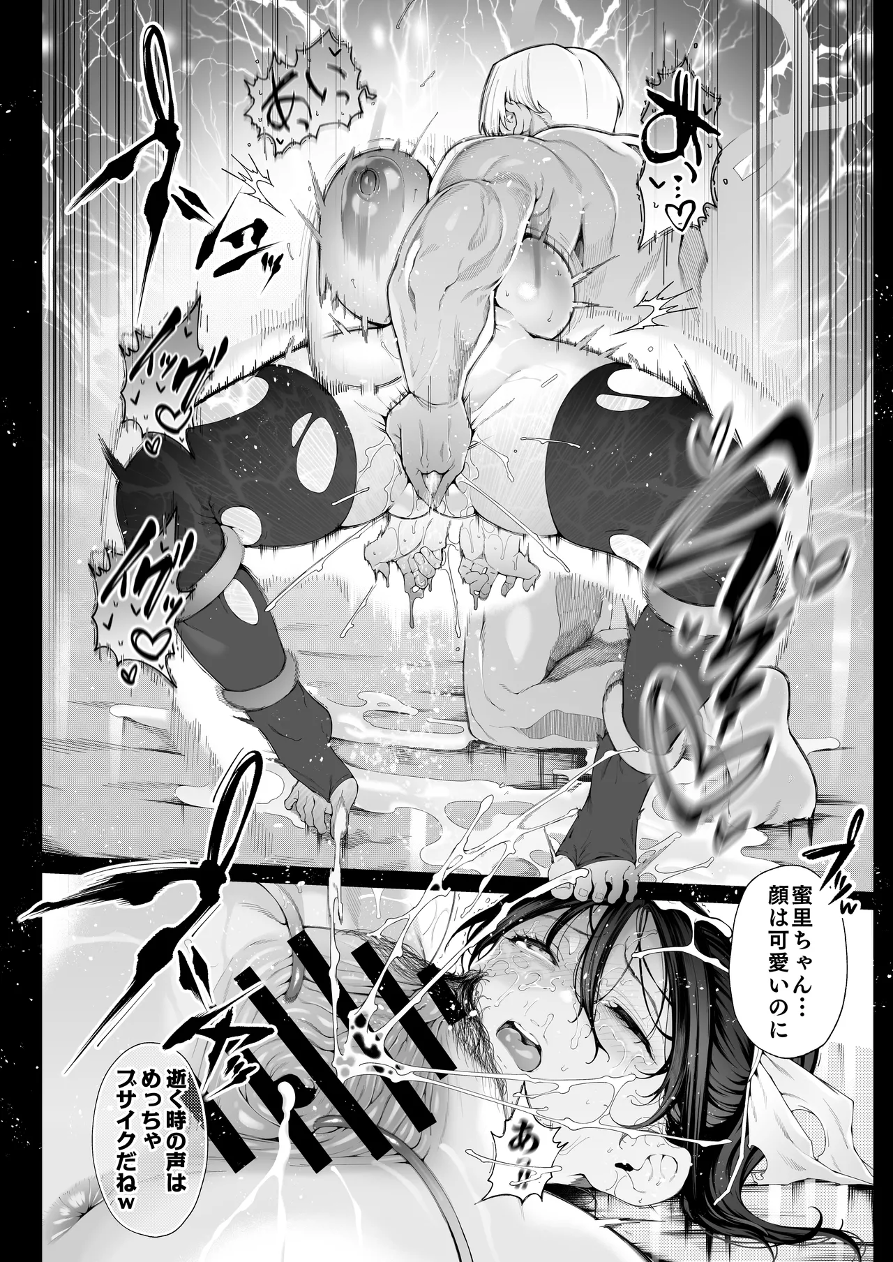 爆乳 アイドル淫魔忍 蜜里 其の一 『淫魔ちんぽになんて負ける訳ないもん。』上巻・下巻 Page.83
