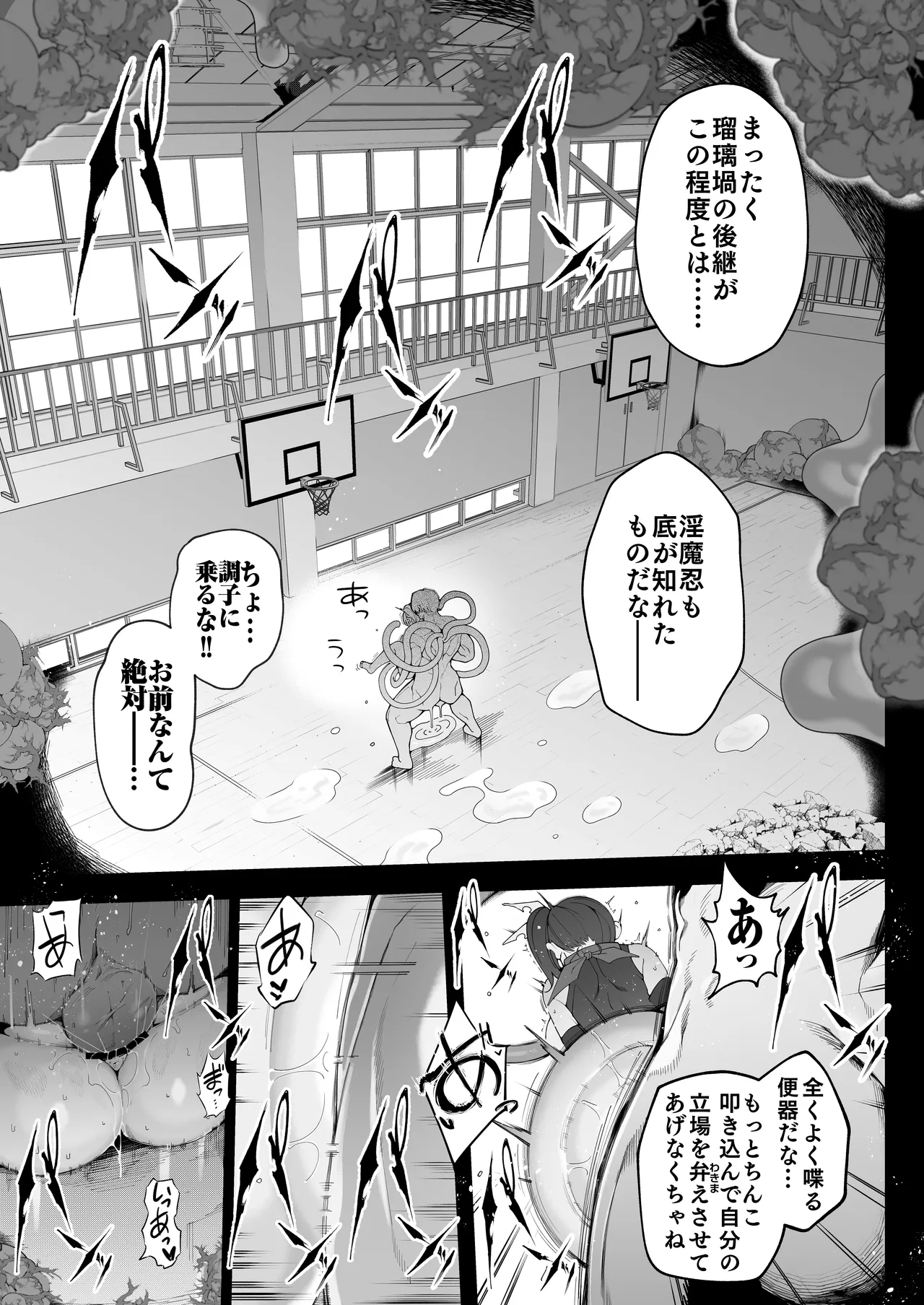 爆乳 アイドル淫魔忍 蜜里 其の一 『淫魔ちんぽになんて負ける訳ないもん。』上巻・下巻 Page.88