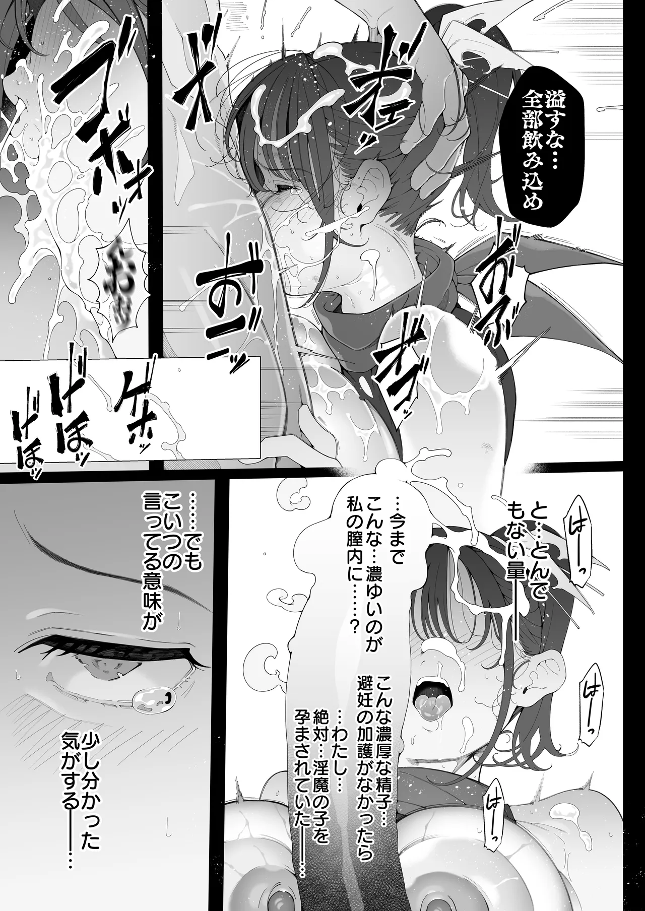 爆乳 アイドル淫魔忍 蜜里 其の一 『淫魔ちんぽになんて負ける訳ないもん。』上巻・下巻 Page.92