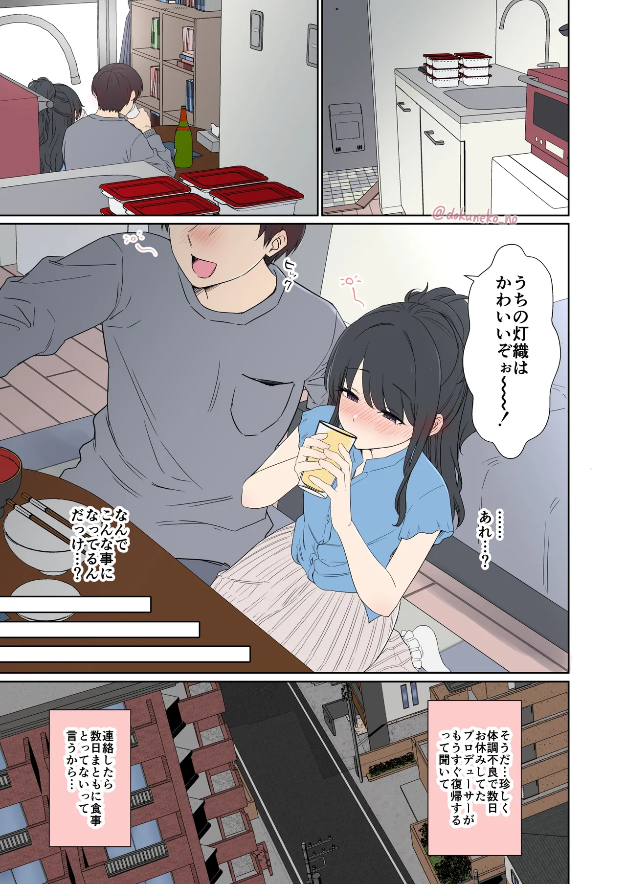 風野灯織に悪いことをする話【前編】 Page.2