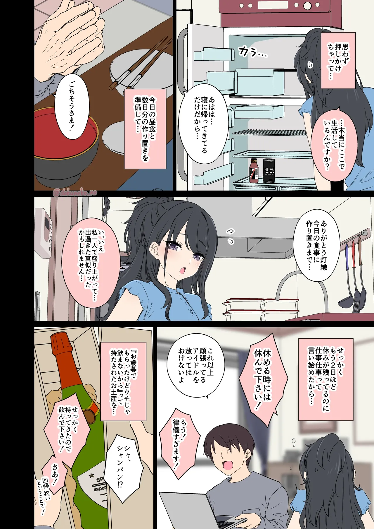 風野灯織に悪いことをする話【前編】 Page.3