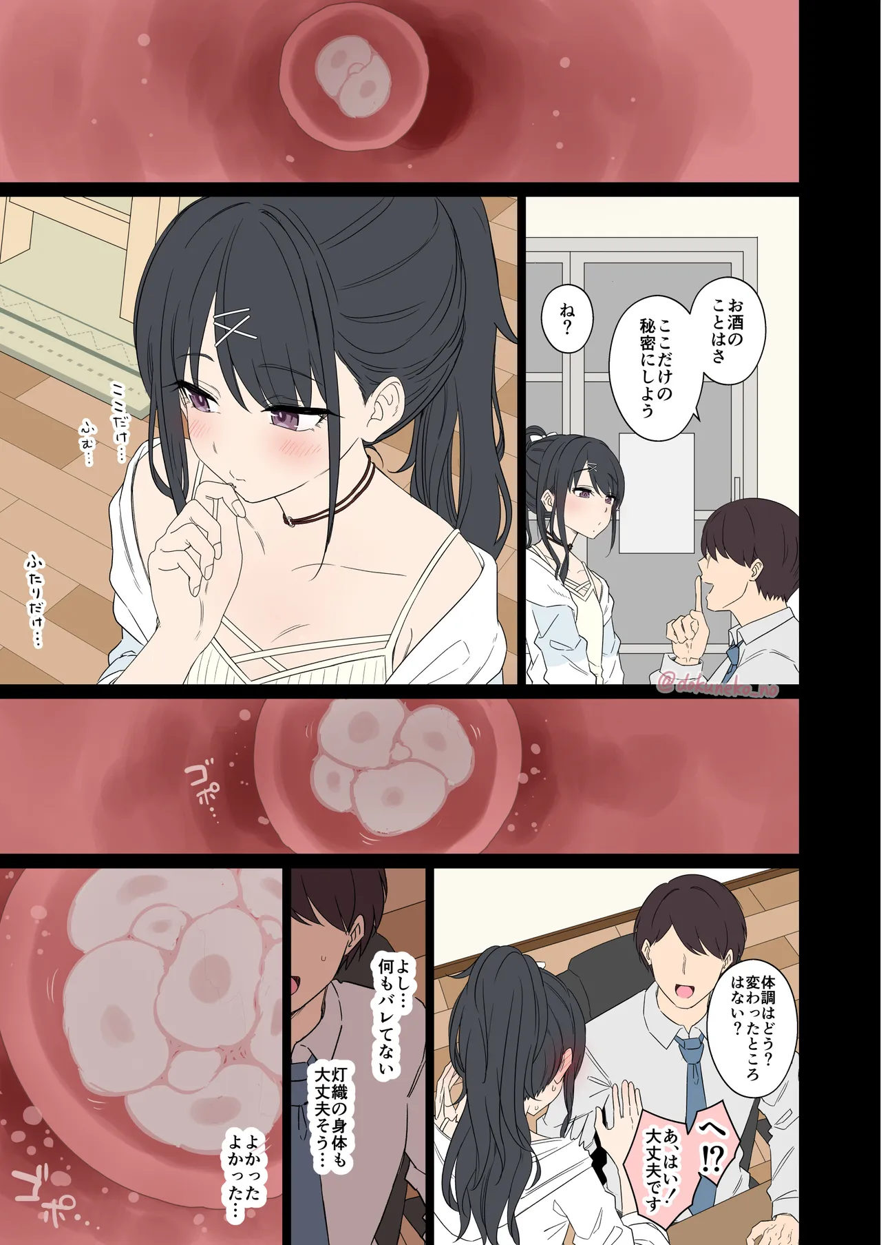 風野灯織に悪いことをする話【前編】 Page.31