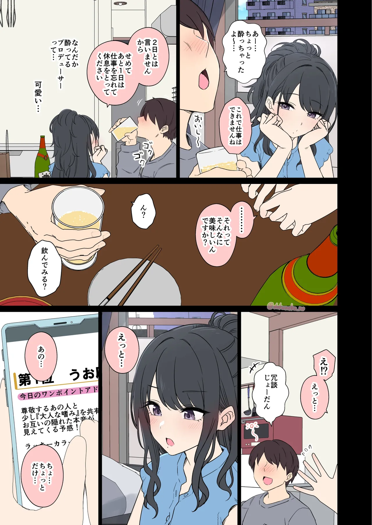 風野灯織に悪いことをする話【前編】 Page.4
